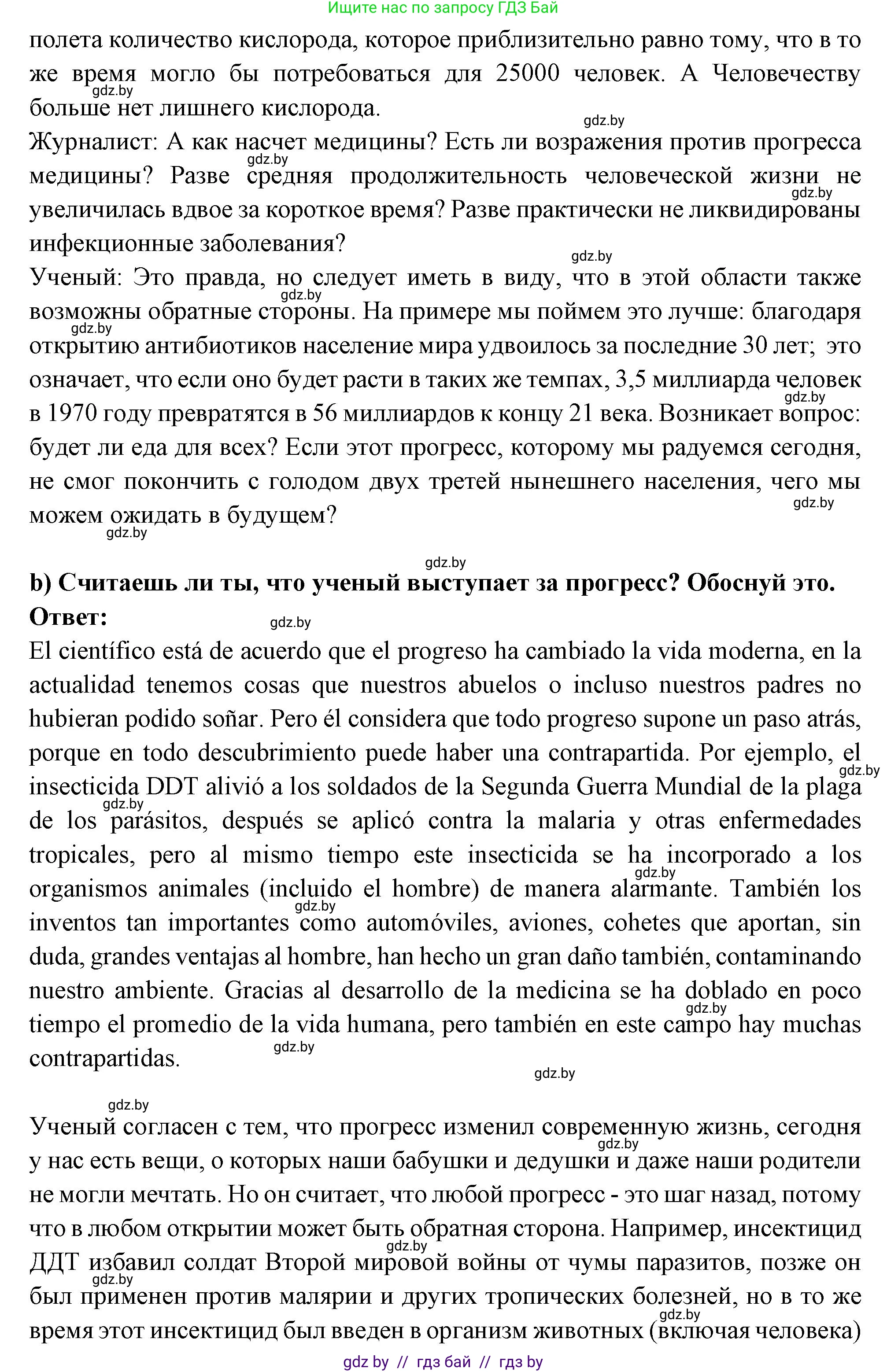 Испанский язык, 10 класс Учебник, авторы: Цыбулева Татьяна Эдуардовна, Пушкина Ольга Александровна, Карпиевич Галина Константиновна, издательство Издательский центр БГУ, Минск, 2019, оранжевого цвета, страница 54, номер 4, Решение (продолжение 2)