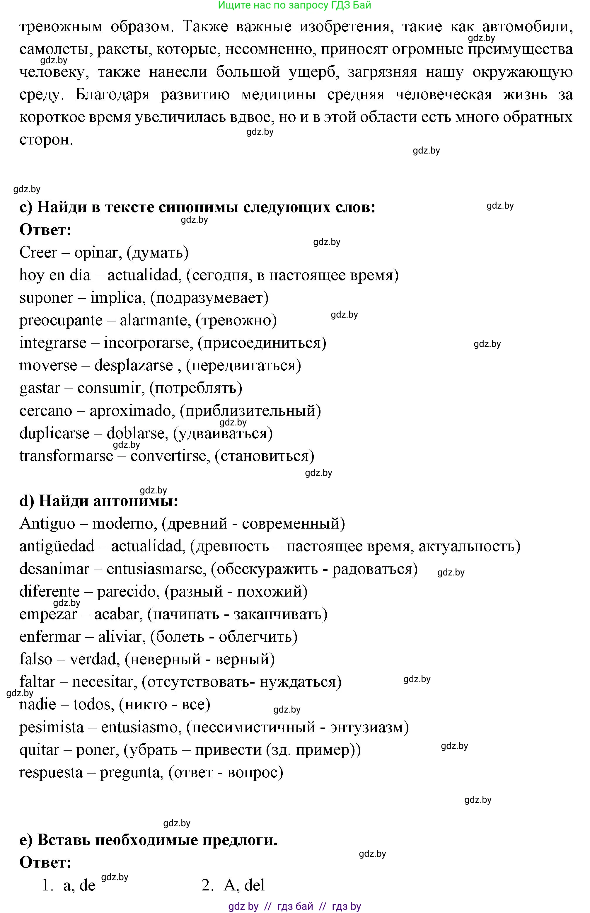 Испанский язык, 10 класс Учебник, авторы: Цыбулева Татьяна Эдуардовна, Пушкина Ольга Александровна, Карпиевич Галина Константиновна, издательство Издательский центр БГУ, Минск, 2019, оранжевого цвета, страница 54, номер 4, Решение (продолжение 3)