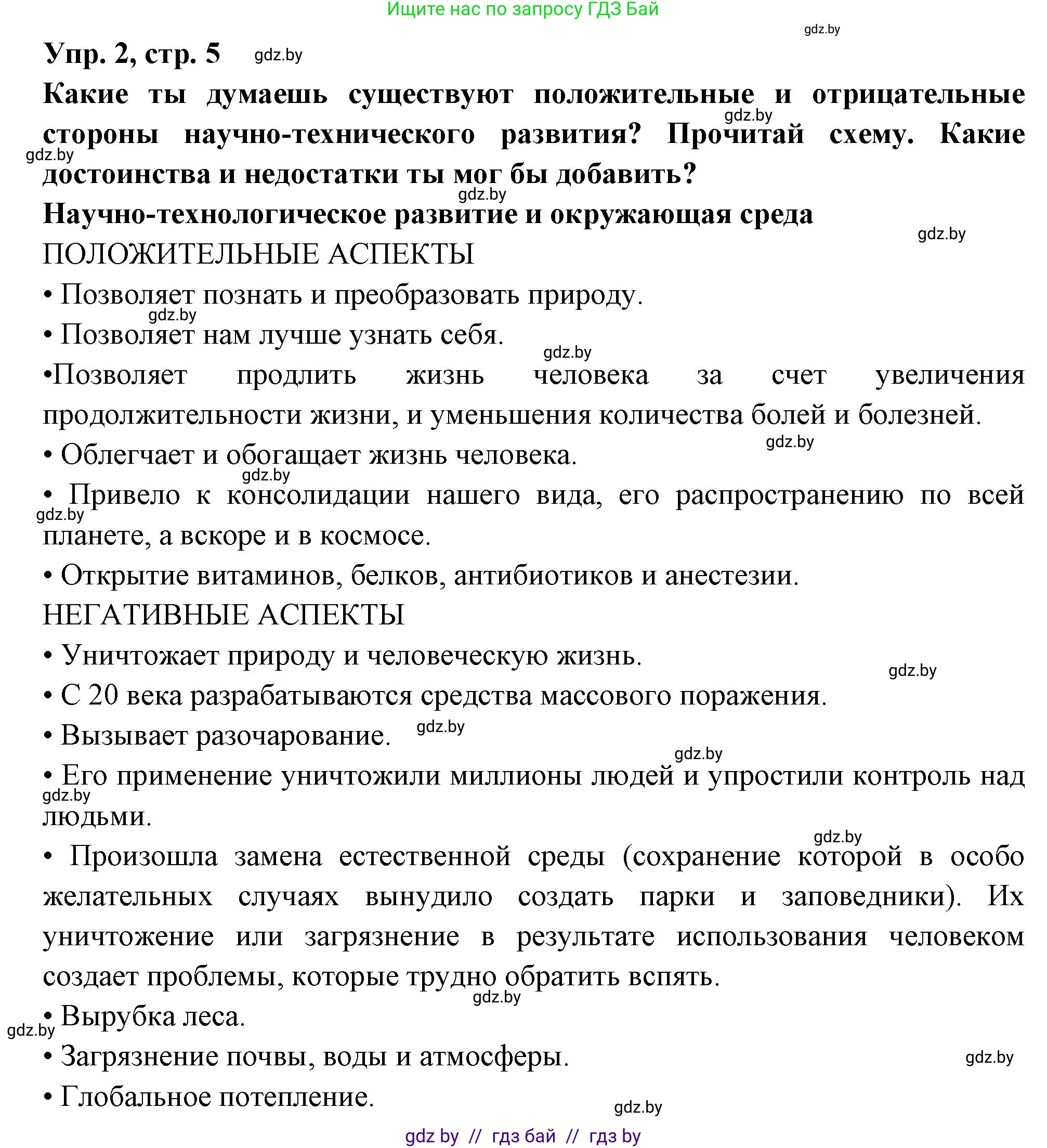Испанский язык, 10 класс Учебник, авторы: Цыбулева Татьяна Эдуардовна, Пушкина Ольга Александровна, Карпиевич Галина Константиновна, издательство Издательский центр БГУ, Минск, 2019, оранжевого цвета, страница 55, номер 5, Решение