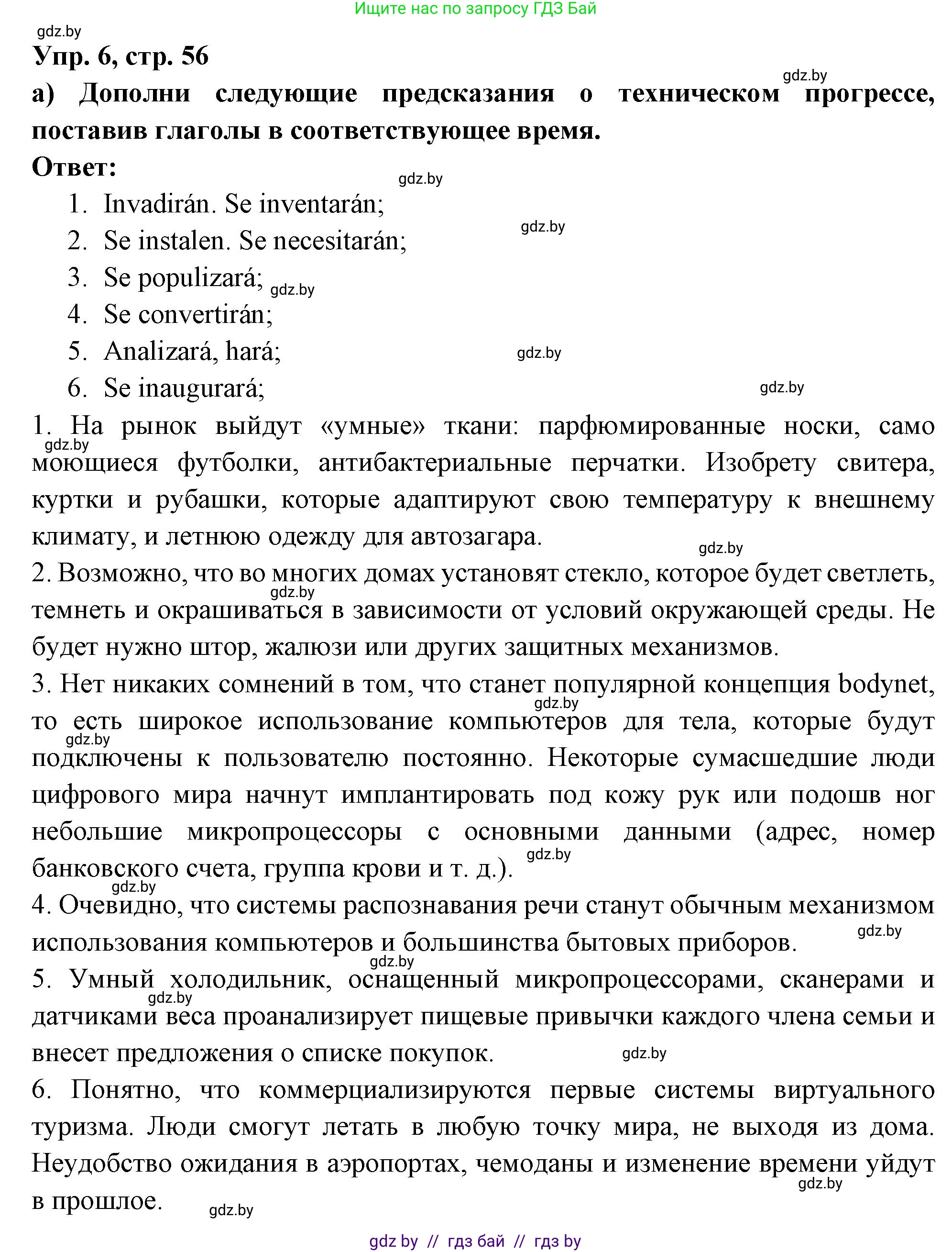 Испанский язык, 10 класс Учебник, авторы: Цыбулева Татьяна Эдуардовна, Пушкина Ольга Александровна, Карпиевич Галина Константиновна, издательство Издательский центр БГУ, Минск, 2019, оранжевого цвета, страница 56, номер 6, Решение