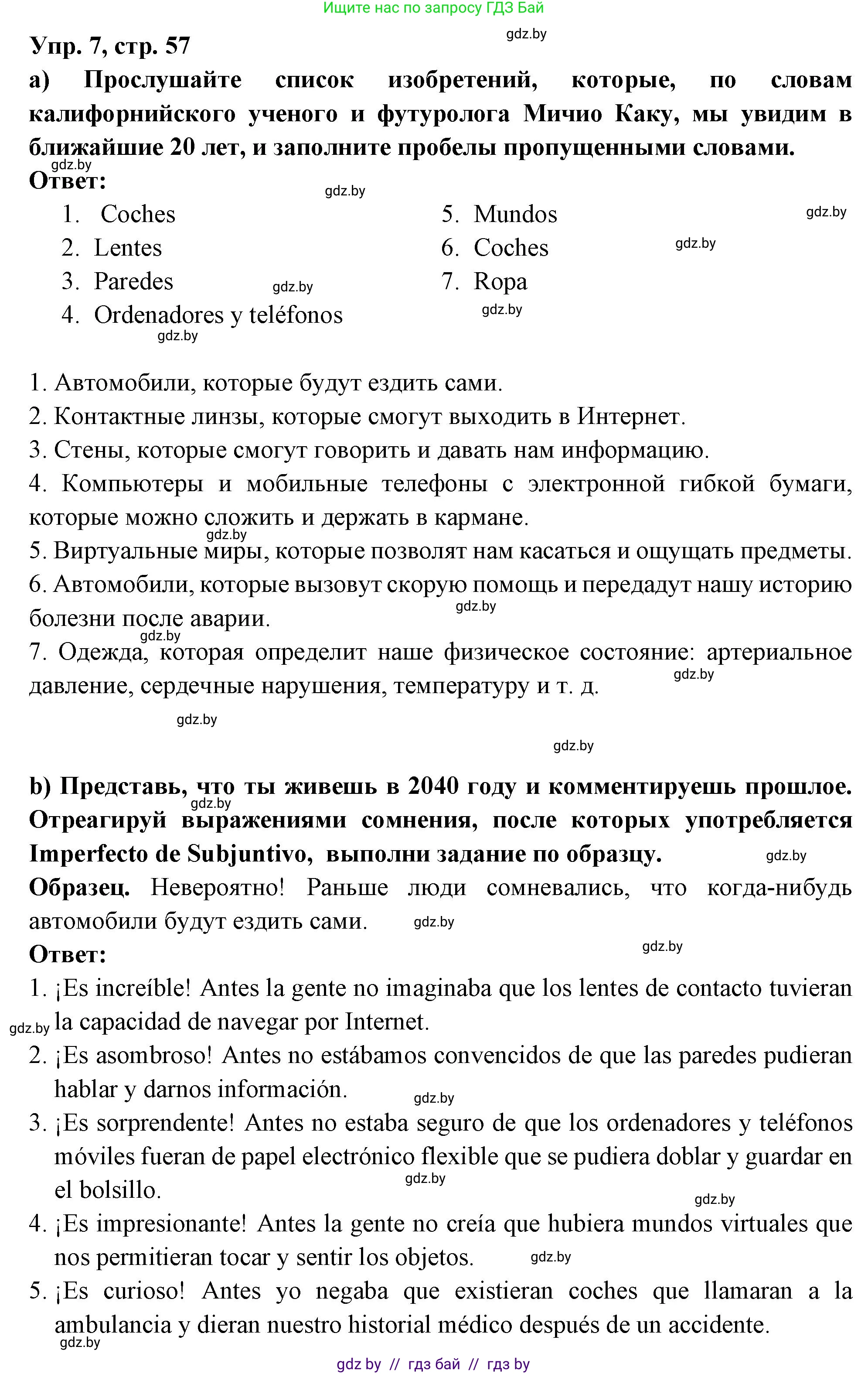 Испанский язык, 10 класс Учебник, авторы: Цыбулева Татьяна Эдуардовна, Пушкина Ольга Александровна, Карпиевич Галина Константиновна, издательство Издательский центр БГУ, Минск, 2019, оранжевого цвета, страница 57, номер 7, Решение