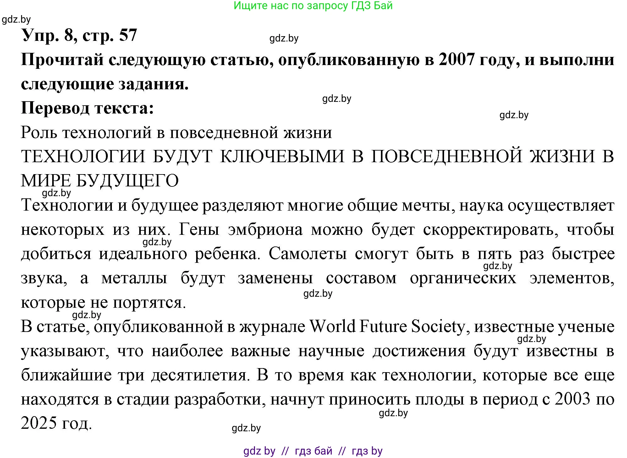 Испанский язык, 10 класс Учебник, авторы: Цыбулева Татьяна Эдуардовна, Пушкина Ольга Александровна, Карпиевич Галина Константиновна, издательство Издательский центр БГУ, Минск, 2019, оранжевого цвета, страница 57, номер 8, Решение