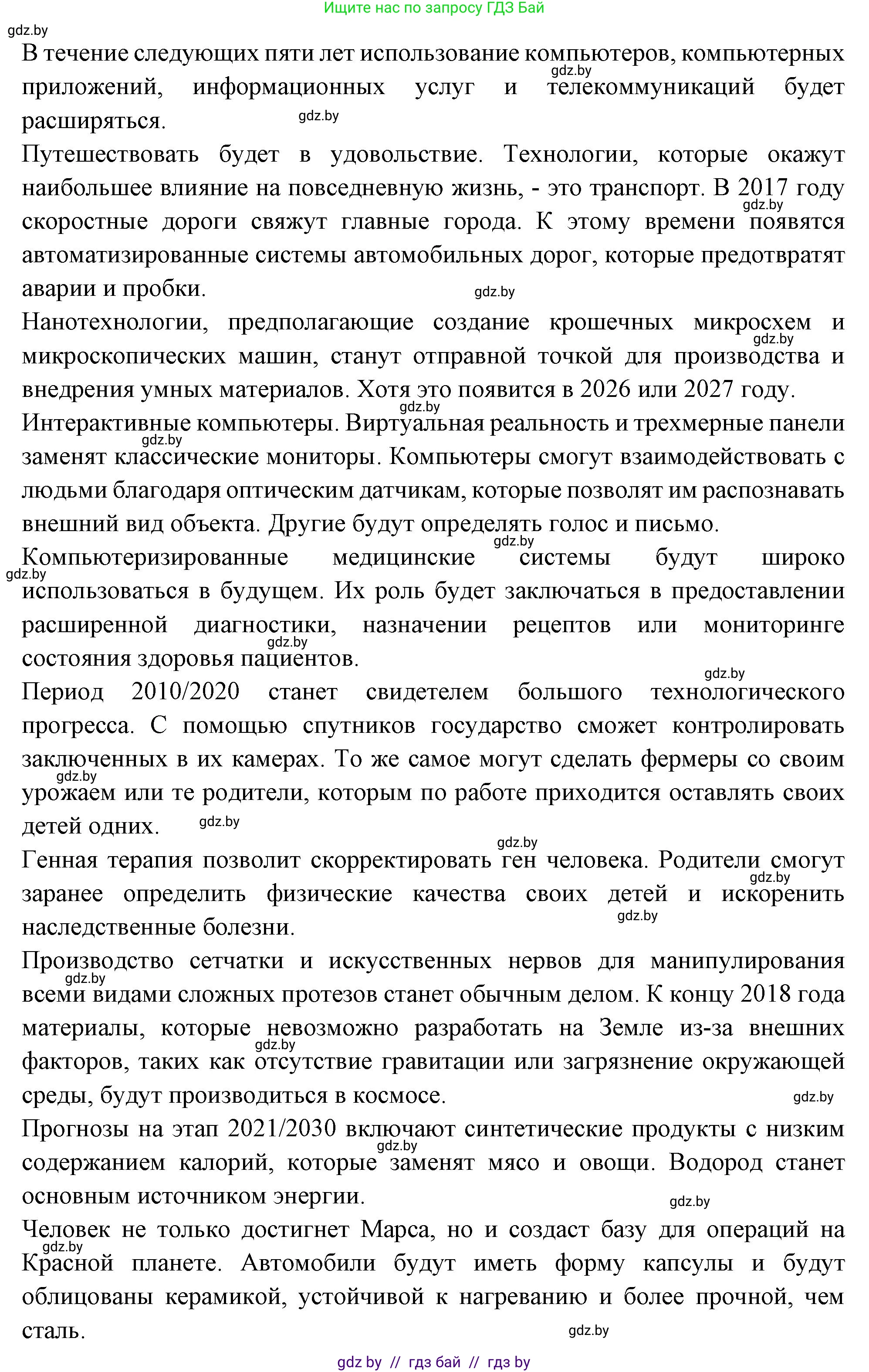 Испанский язык, 10 класс Учебник, авторы: Цыбулева Татьяна Эдуардовна, Пушкина Ольга Александровна, Карпиевич Галина Константиновна, издательство Издательский центр БГУ, Минск, 2019, оранжевого цвета, страница 57, номер 8, Решение (продолжение 2)