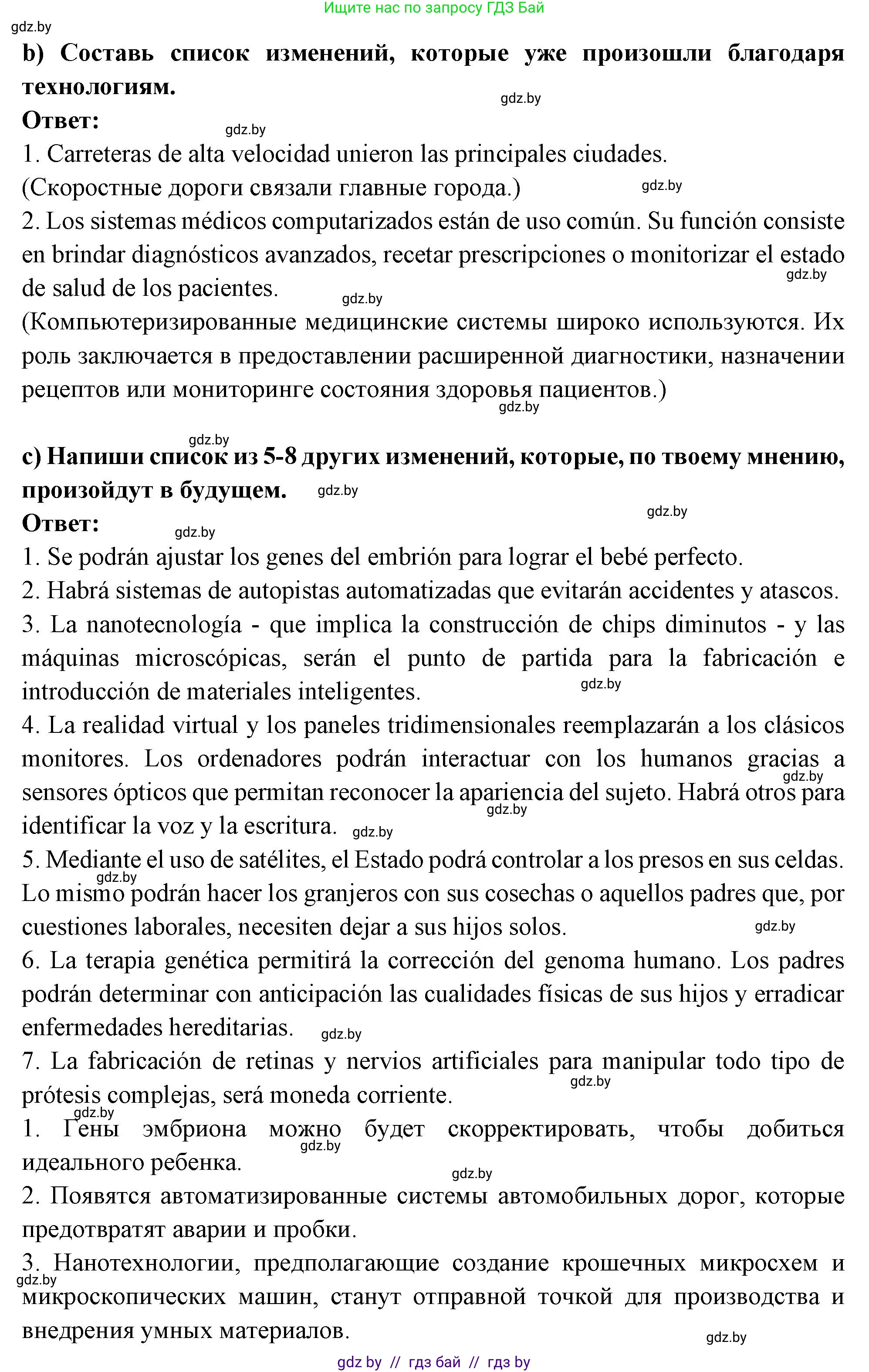 Испанский язык, 10 класс Учебник, авторы: Цыбулева Татьяна Эдуардовна, Пушкина Ольга Александровна, Карпиевич Галина Константиновна, издательство Издательский центр БГУ, Минск, 2019, оранжевого цвета, страница 57, номер 8, Решение (продолжение 3)