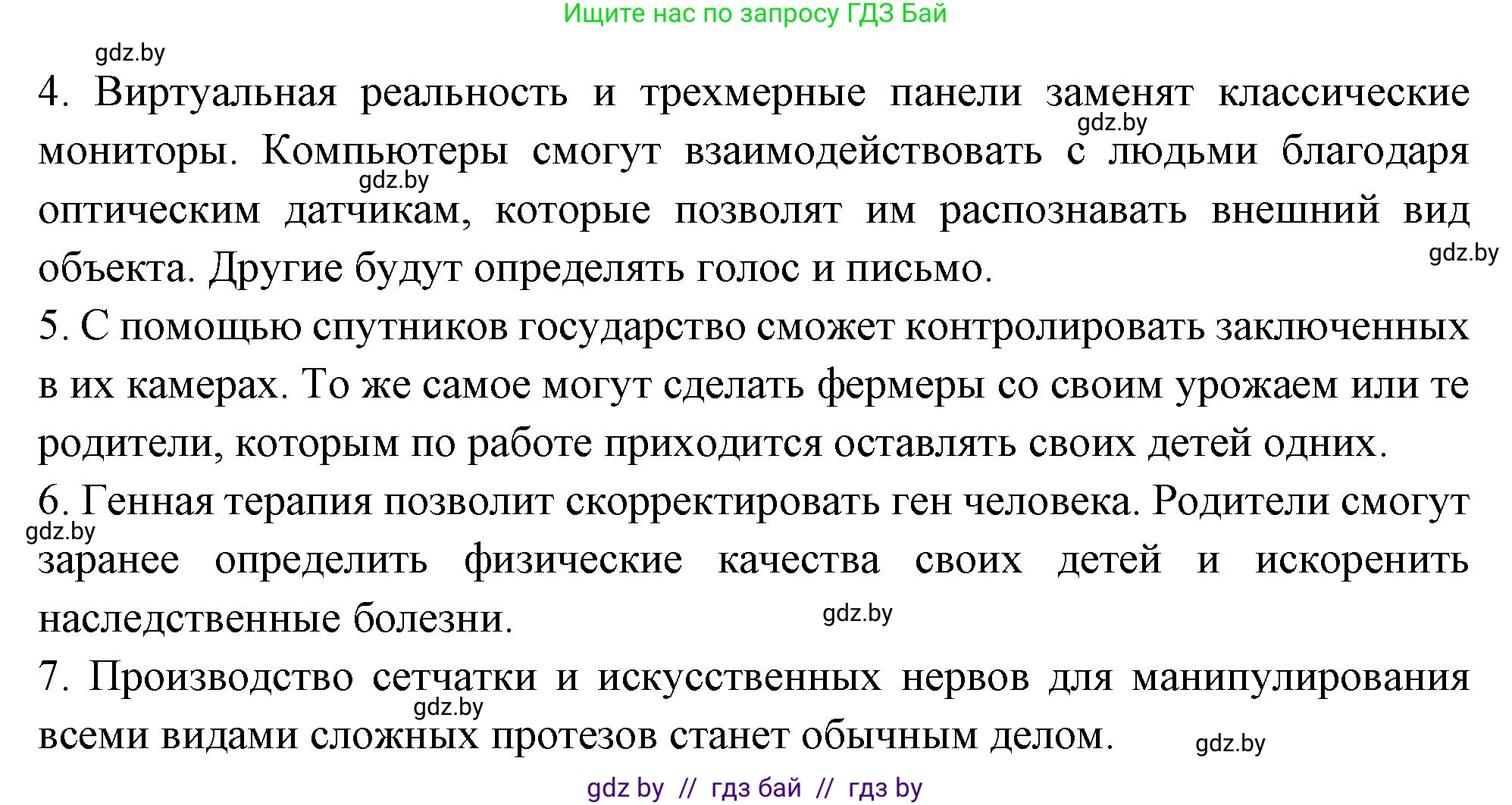 Испанский язык, 10 класс Учебник, авторы: Цыбулева Татьяна Эдуардовна, Пушкина Ольга Александровна, Карпиевич Галина Константиновна, издательство Издательский центр БГУ, Минск, 2019, оранжевого цвета, страница 57, номер 8, Решение (продолжение 4)