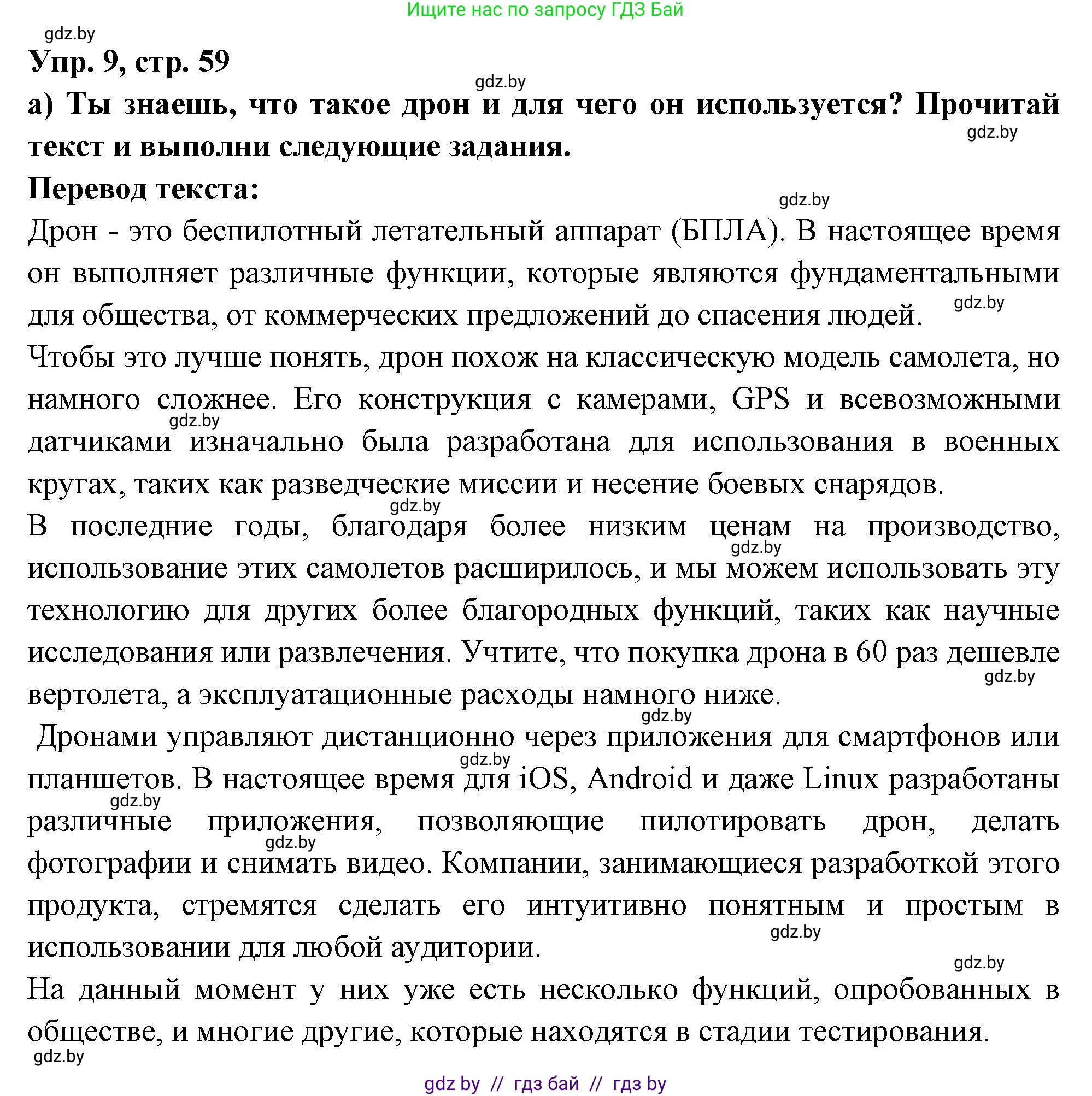 Испанский язык, 10 класс Учебник, авторы: Цыбулева Татьяна Эдуардовна, Пушкина Ольга Александровна, Карпиевич Галина Константиновна, издательство Издательский центр БГУ, Минск, 2019, оранжевого цвета, страница 59, номер 9, Решение