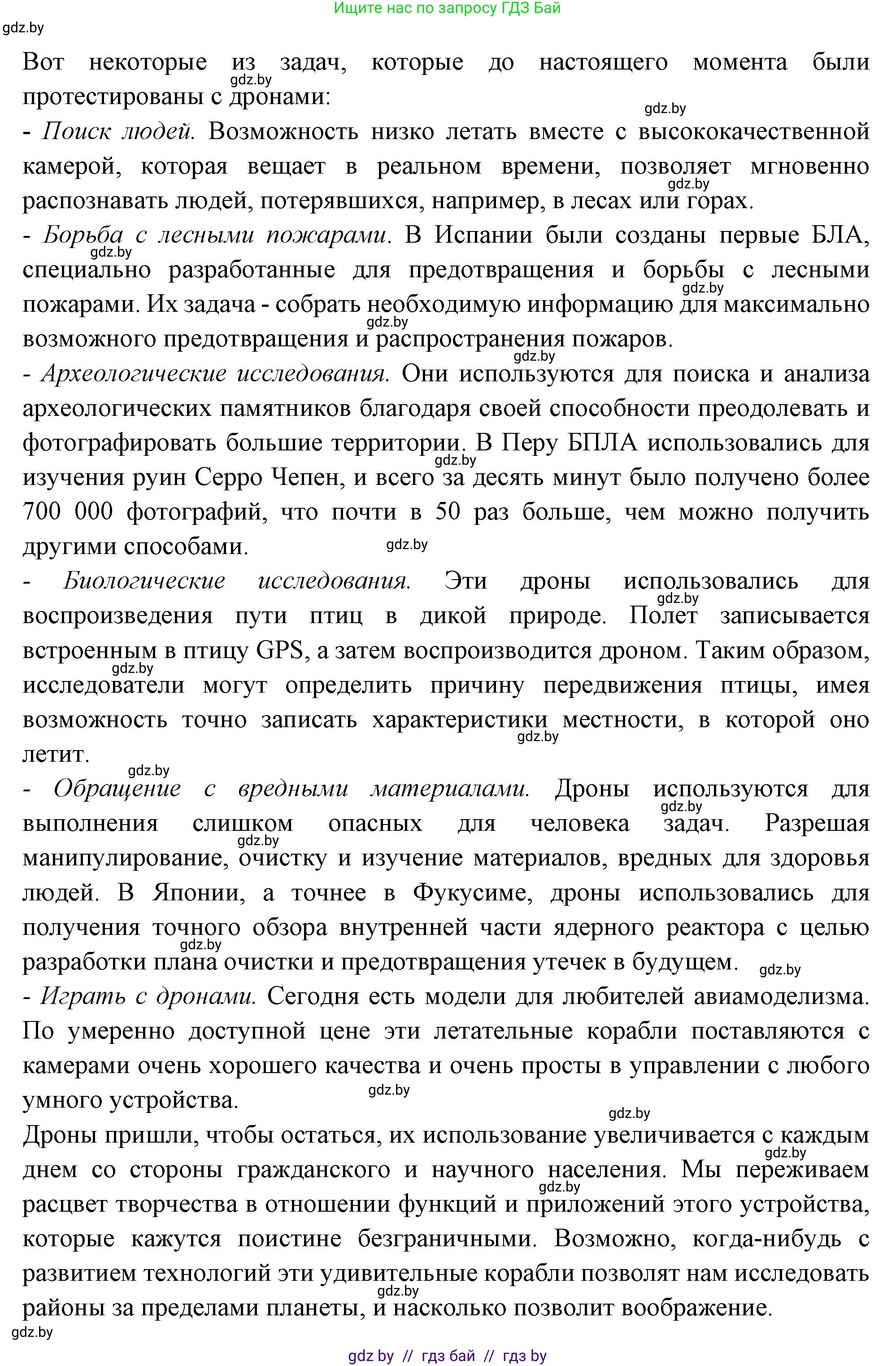 Испанский язык, 10 класс Учебник, авторы: Цыбулева Татьяна Эдуардовна, Пушкина Ольга Александровна, Карпиевич Галина Константиновна, издательство Издательский центр БГУ, Минск, 2019, оранжевого цвета, страница 59, номер 9, Решение (продолжение 2)