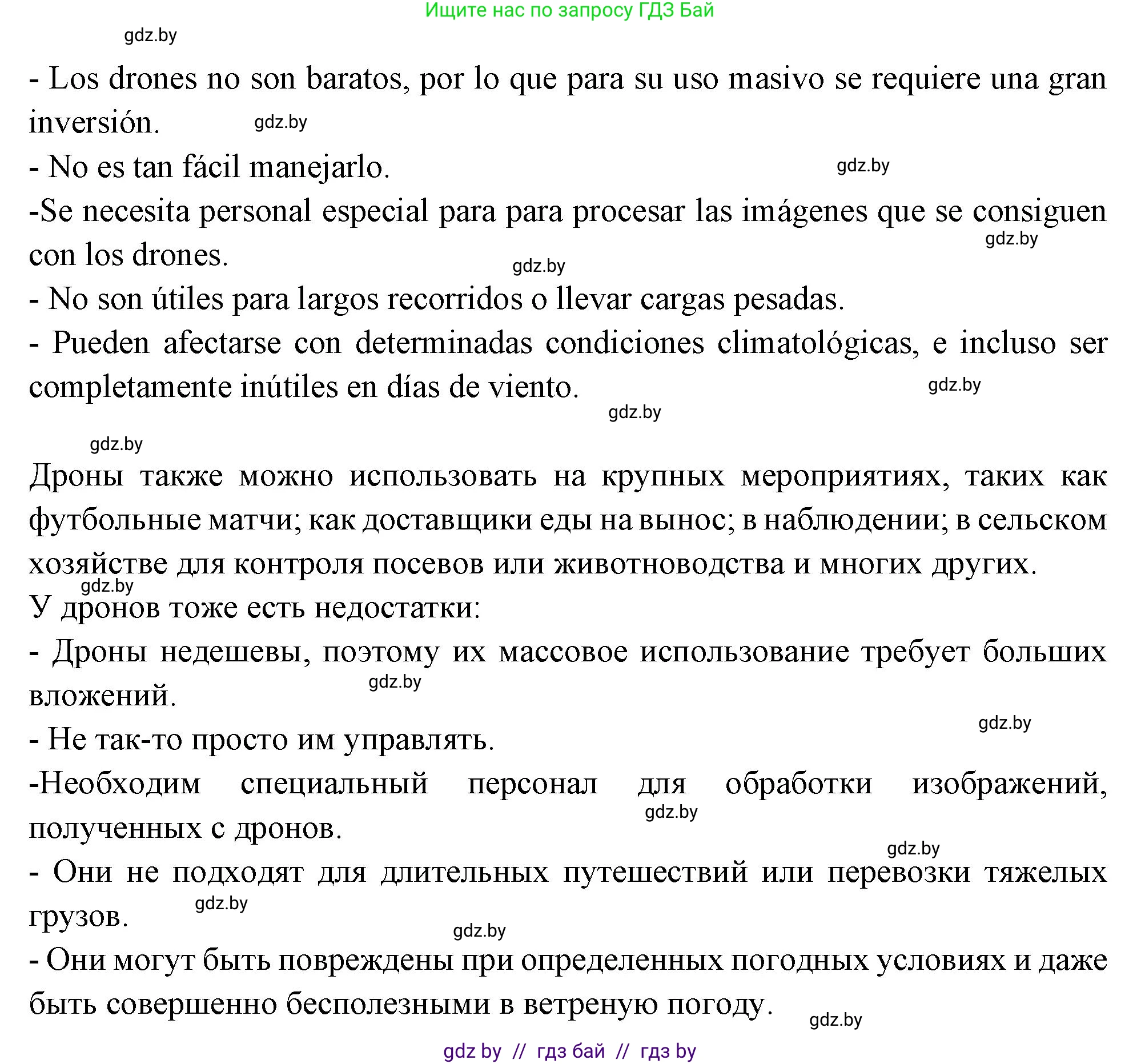 Испанский язык, 10 класс Учебник, авторы: Цыбулева Татьяна Эдуардовна, Пушкина Ольга Александровна, Карпиевич Галина Константиновна, издательство Издательский центр БГУ, Минск, 2019, оранжевого цвета, страница 59, номер 9, Решение (продолжение 4)