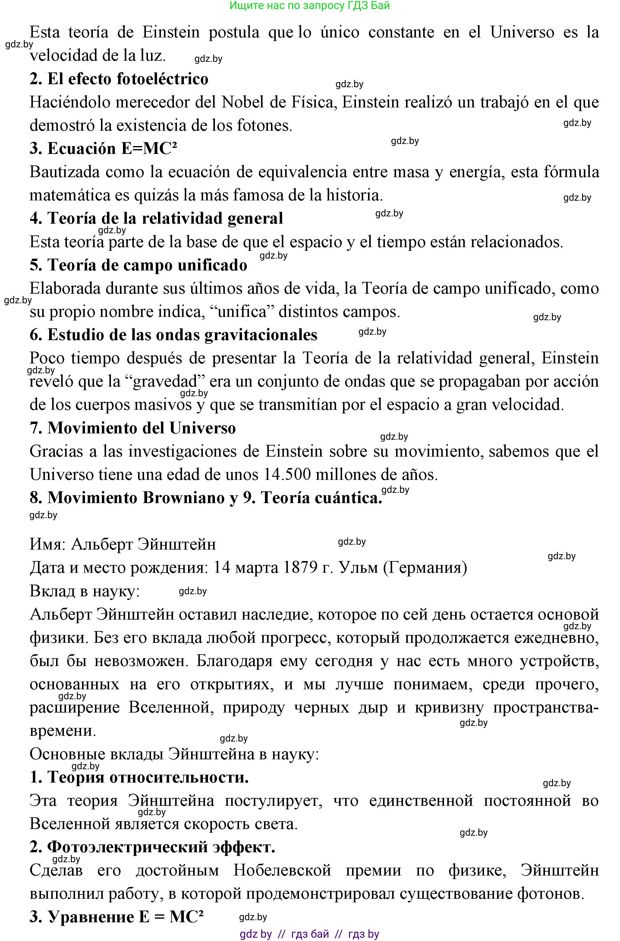 Испанский язык, 10 класс Учебник, авторы: Цыбулева Татьяна Эдуардовна, Пушкина Ольга Александровна, Карпиевич Галина Константиновна, издательство Издательский центр БГУ, Минск, 2019, оранжевого цвета, страница 64, номер 1, Решение (продолжение 3)