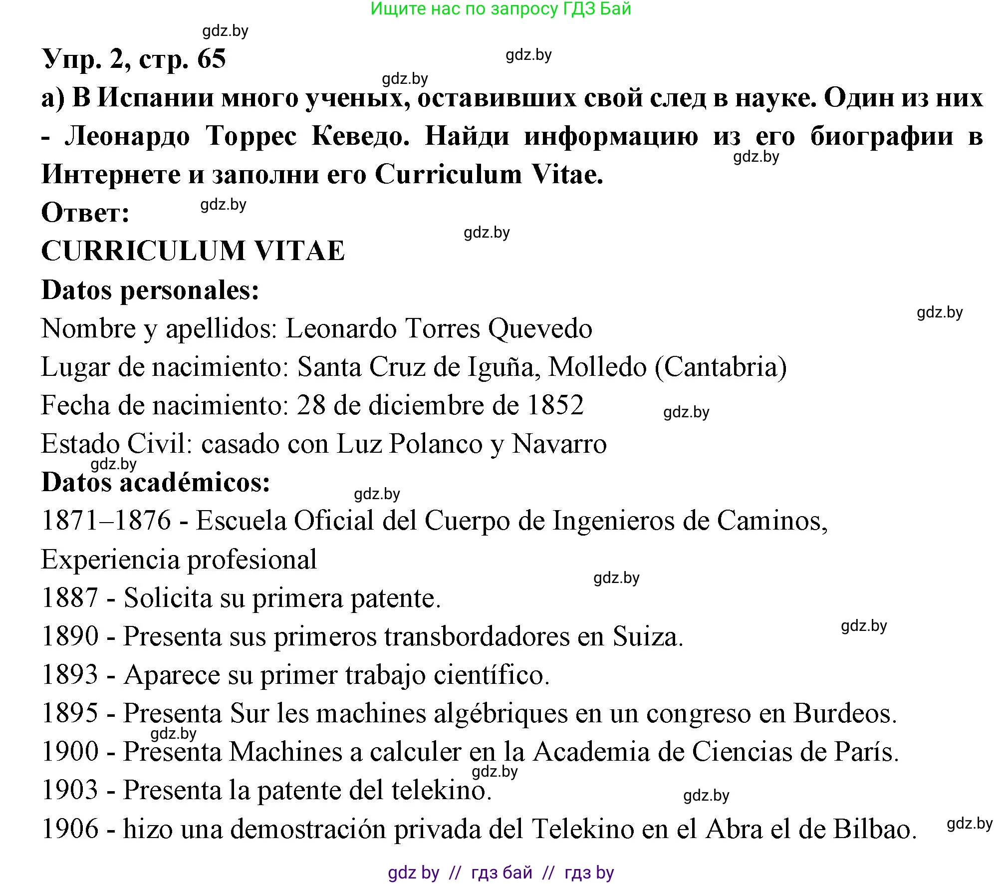 Испанский язык, 10 класс Учебник, авторы: Цыбулева Татьяна Эдуардовна, Пушкина Ольга Александровна, Карпиевич Галина Константиновна, издательство Издательский центр БГУ, Минск, 2019, оранжевого цвета, страница 65, номер 2, Решение
