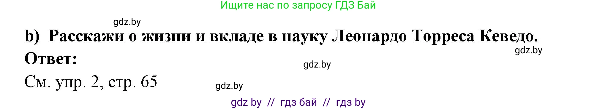 Испанский язык, 10 класс Учебник, авторы: Цыбулева Татьяна Эдуардовна, Пушкина Ольга Александровна, Карпиевич Галина Константиновна, издательство Издательский центр БГУ, Минск, 2019, оранжевого цвета, страница 65, номер 2, Решение (продолжение 3)