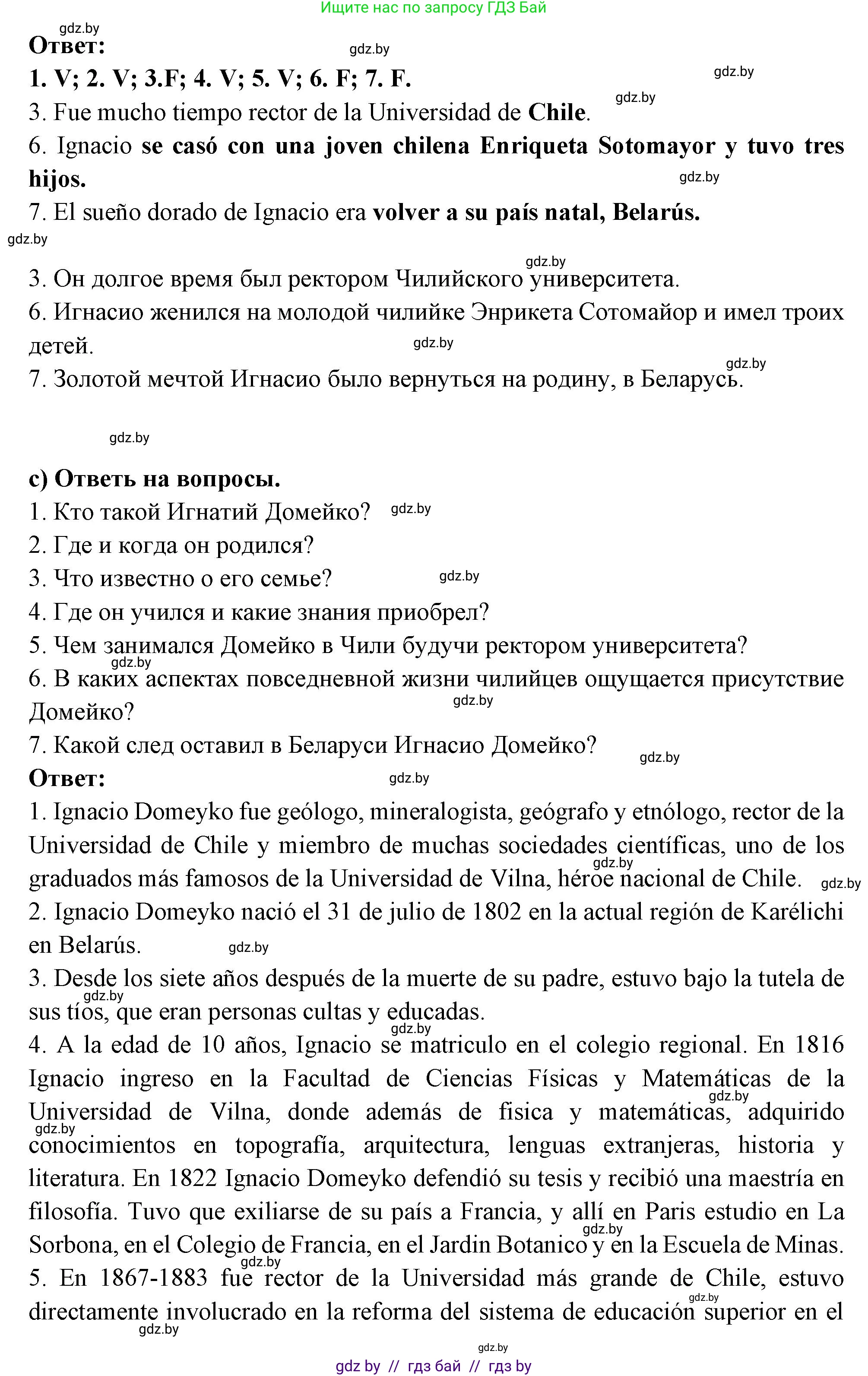 Испанский язык, 10 класс Учебник, авторы: Цыбулева Татьяна Эдуардовна, Пушкина Ольга Александровна, Карпиевич Галина Константиновна, издательство Издательский центр БГУ, Минск, 2019, оранжевого цвета, страница 66, номер 3, Решение (продолжение 3)