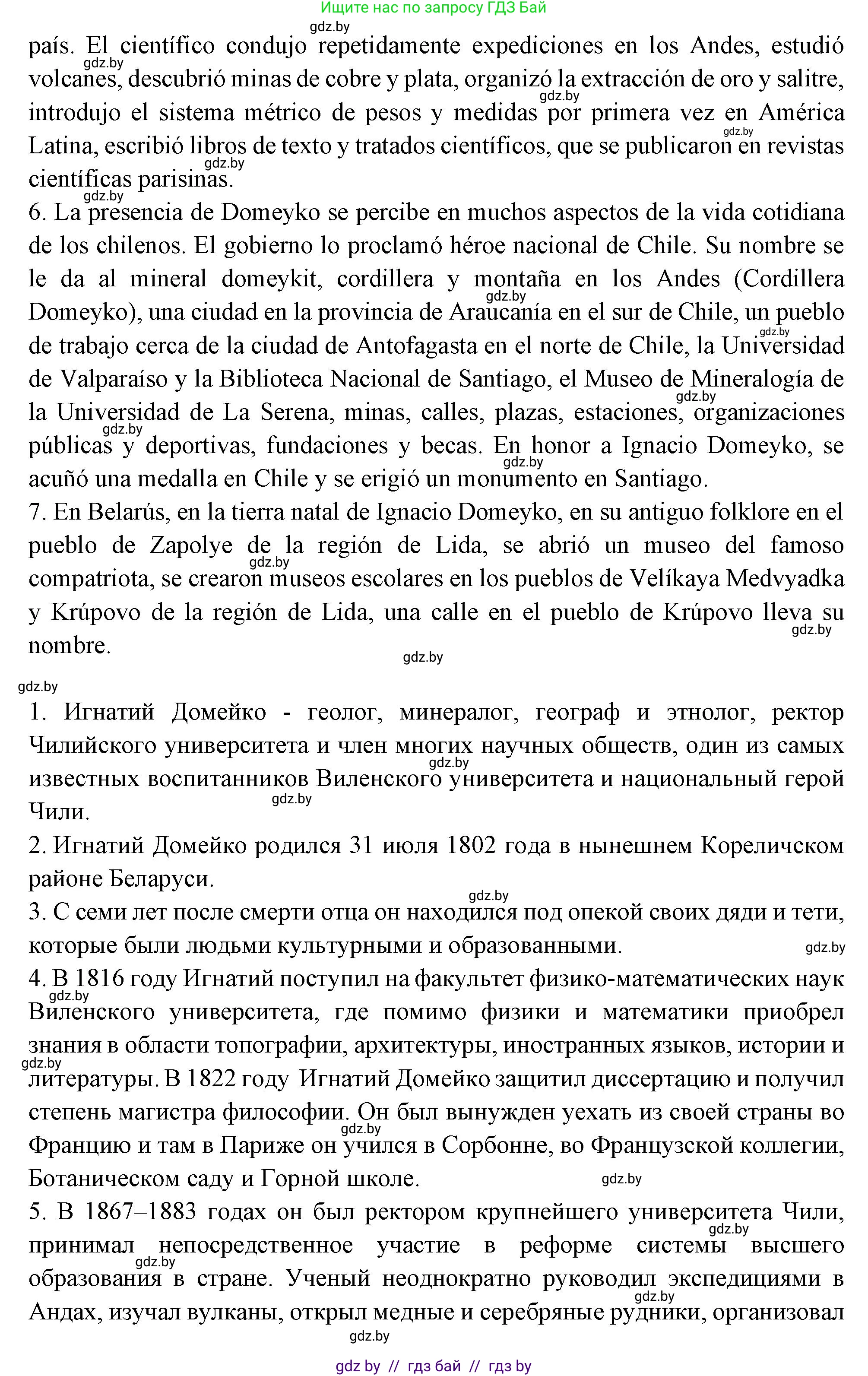 Испанский язык, 10 класс Учебник, авторы: Цыбулева Татьяна Эдуардовна, Пушкина Ольга Александровна, Карпиевич Галина Константиновна, издательство Издательский центр БГУ, Минск, 2019, оранжевого цвета, страница 66, номер 3, Решение (продолжение 4)