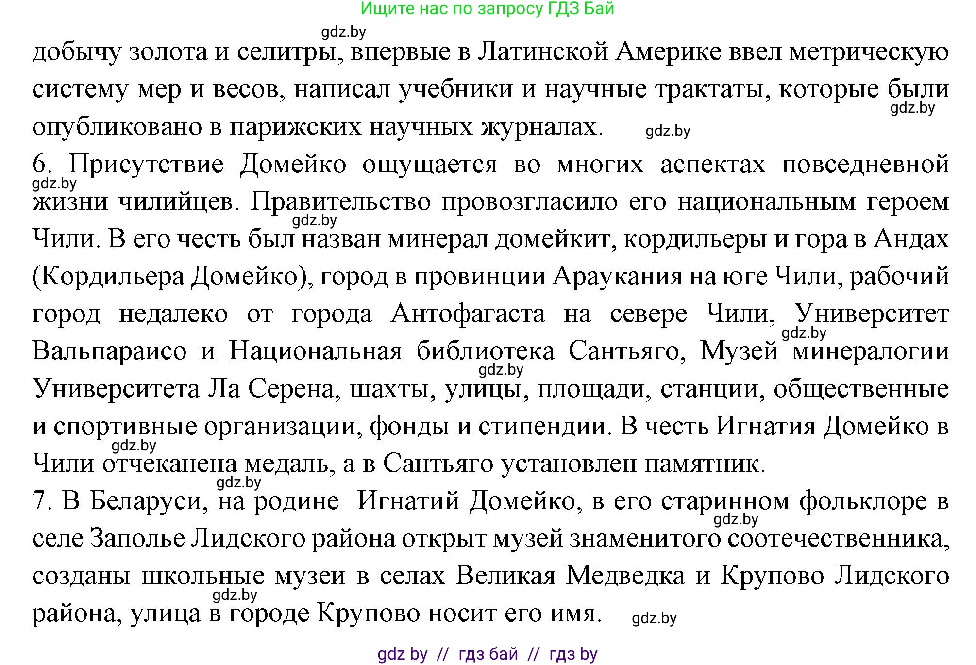 Испанский язык, 10 класс Учебник, авторы: Цыбулева Татьяна Эдуардовна, Пушкина Ольга Александровна, Карпиевич Галина Константиновна, издательство Издательский центр БГУ, Минск, 2019, оранжевого цвета, страница 66, номер 3, Решение (продолжение 5)