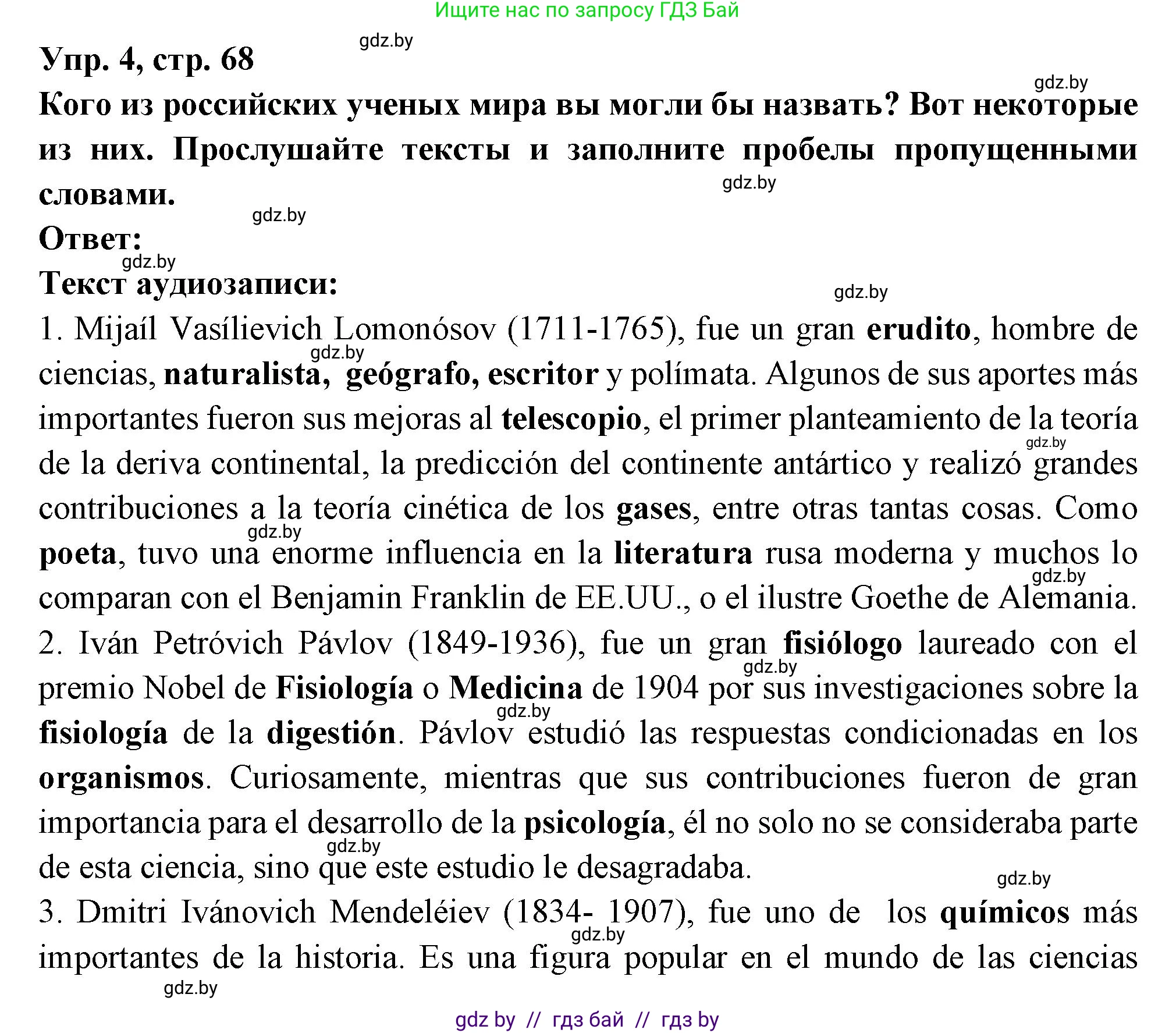 Испанский язык, 10 класс Учебник, авторы: Цыбулева Татьяна Эдуардовна, Пушкина Ольга Александровна, Карпиевич Галина Константиновна, издательство Издательский центр БГУ, Минск, 2019, оранжевого цвета, страница 68, номер 4, Решение