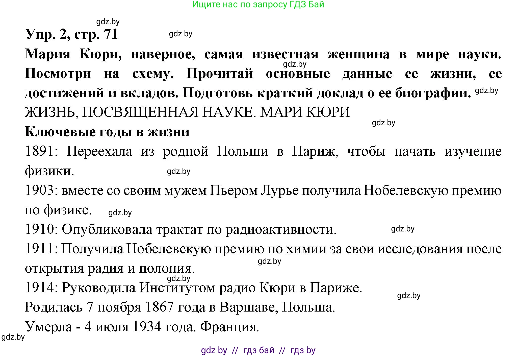 Испанский язык, 10 класс Учебник, авторы: Цыбулева Татьяна Эдуардовна, Пушкина Ольга Александровна, Карпиевич Галина Константиновна, издательство Издательский центр БГУ, Минск, 2019, оранжевого цвета, страница 71, номер 6, Решение