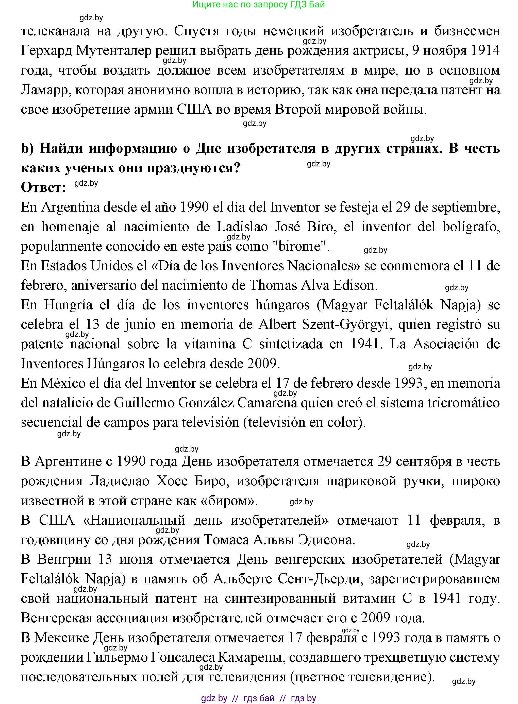 Испанский язык, 10 класс Учебник, авторы: Цыбулева Татьяна Эдуардовна, Пушкина Ольга Александровна, Карпиевич Галина Константиновна, издательство Издательский центр БГУ, Минск, 2019, оранжевого цвета, страница 72, номер 8, Решение (продолжение 2)
