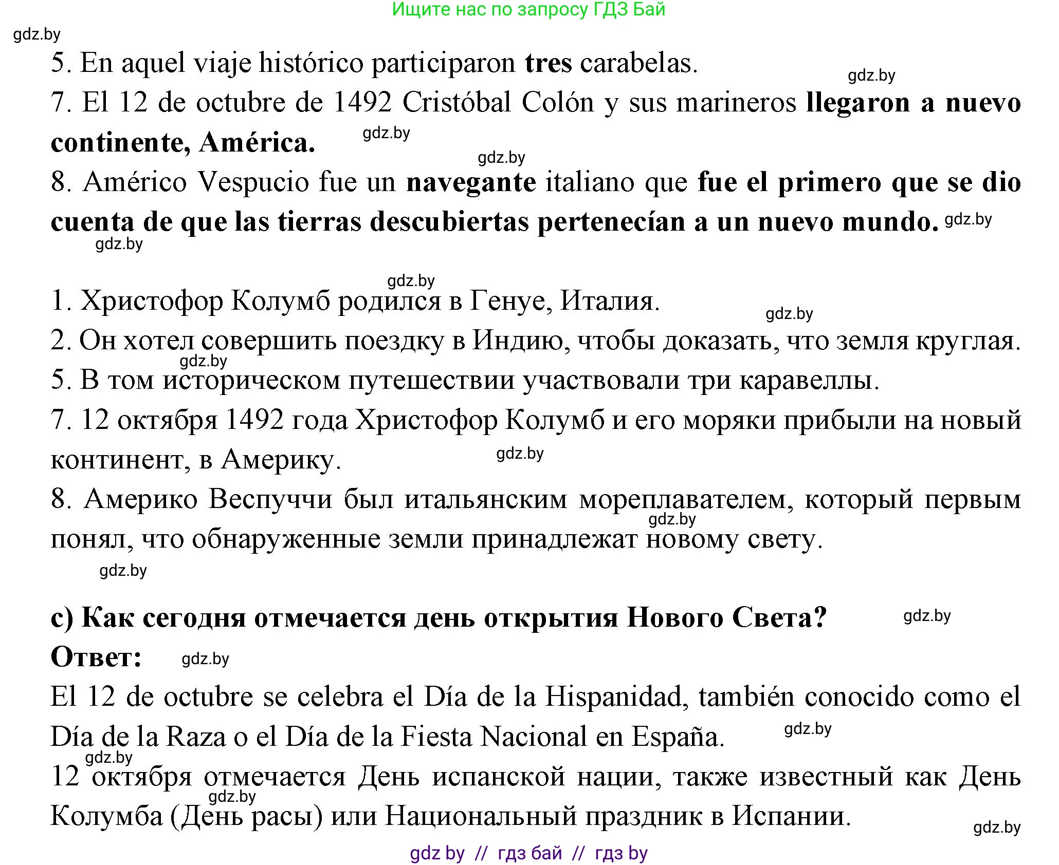 Испанский язык, 10 класс Учебник, авторы: Цыбулева Татьяна Эдуардовна, Пушкина Ольга Александровна, Карпиевич Галина Константиновна, издательство Издательский центр БГУ, Минск, 2019, оранжевого цвета, страница 84, номер 10, Решение (продолжение 3)