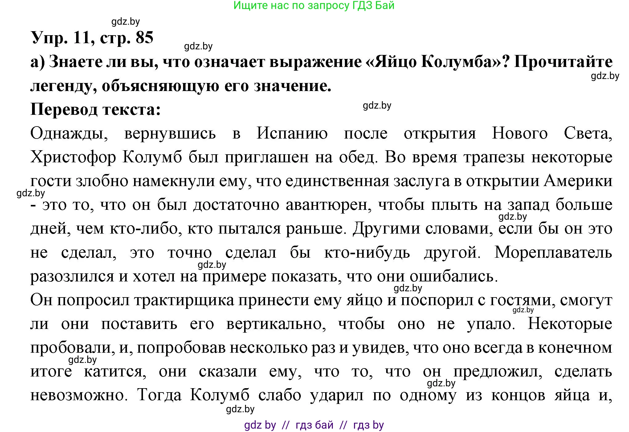 Испанский язык, 10 класс Учебник, авторы: Цыбулева Татьяна Эдуардовна, Пушкина Ольга Александровна, Карпиевич Галина Константиновна, издательство Издательский центр БГУ, Минск, 2019, оранжевого цвета, страница 85, номер 11, Решение