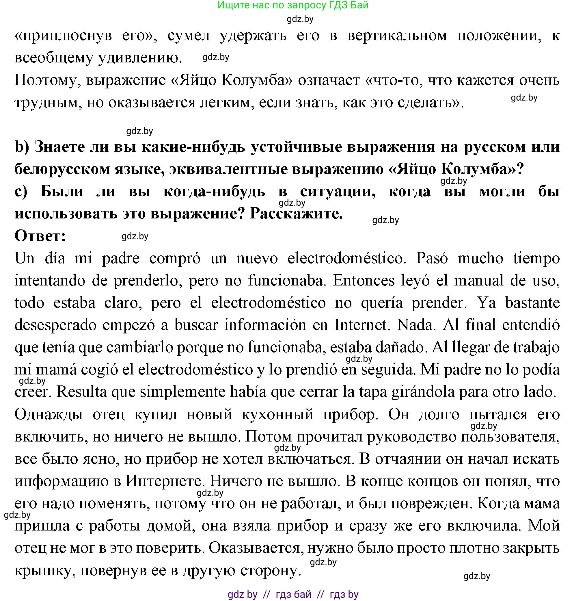 Испанский язык, 10 класс Учебник, авторы: Цыбулева Татьяна Эдуардовна, Пушкина Ольга Александровна, Карпиевич Галина Константиновна, издательство Издательский центр БГУ, Минск, 2019, оранжевого цвета, страница 85, номер 11, Решение (продолжение 2)