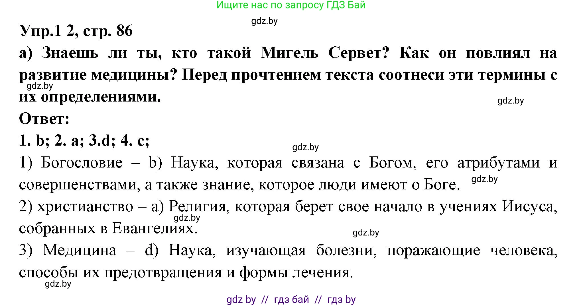 Испанский язык, 10 класс Учебник, авторы: Цыбулева Татьяна Эдуардовна, Пушкина Ольга Александровна, Карпиевич Галина Константиновна, издательство Издательский центр БГУ, Минск, 2019, оранжевого цвета, страница 86, номер 12, Решение