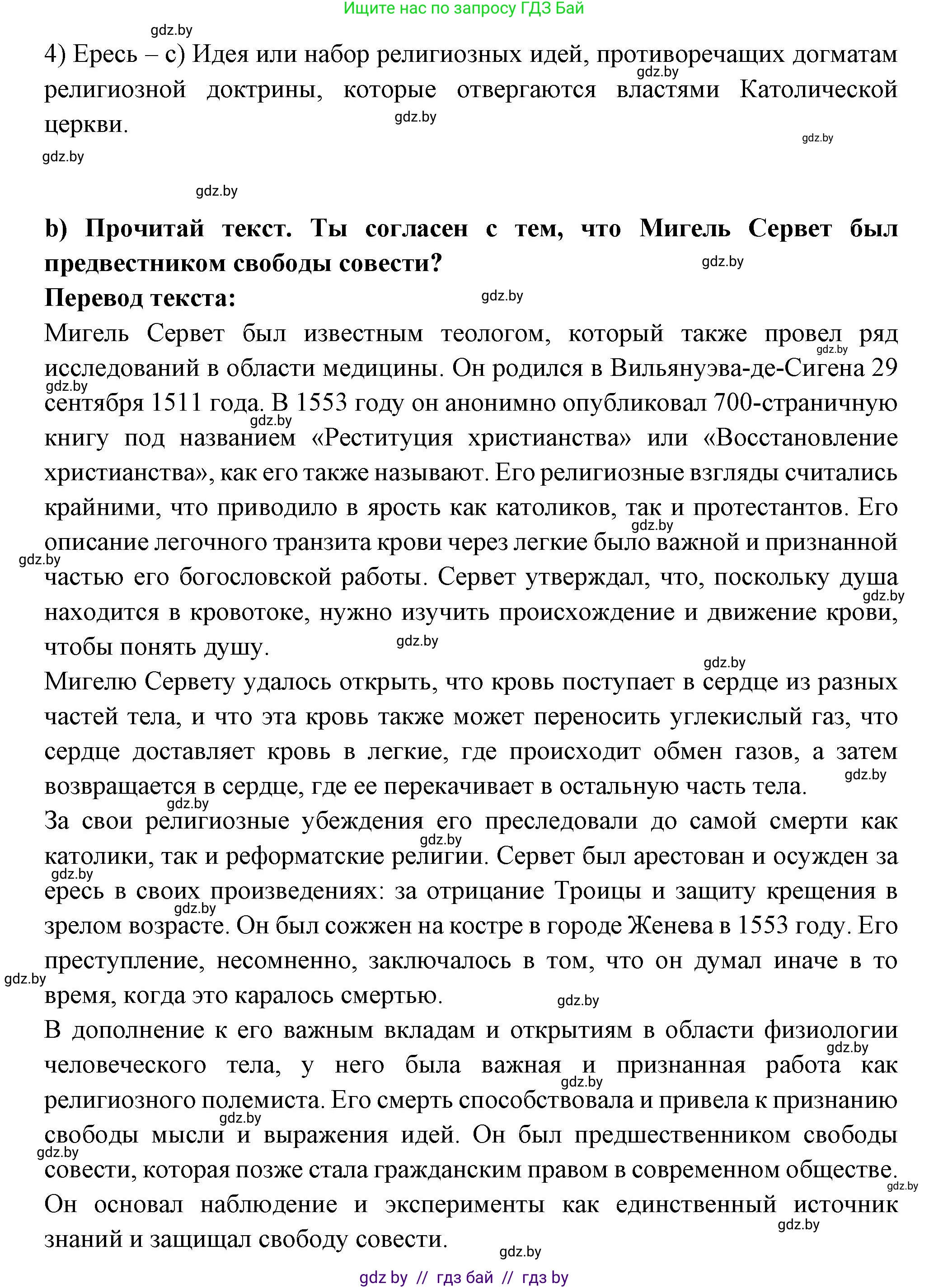 Испанский язык, 10 класс Учебник, авторы: Цыбулева Татьяна Эдуардовна, Пушкина Ольга Александровна, Карпиевич Галина Константиновна, издательство Издательский центр БГУ, Минск, 2019, оранжевого цвета, страница 86, номер 12, Решение (продолжение 2)
