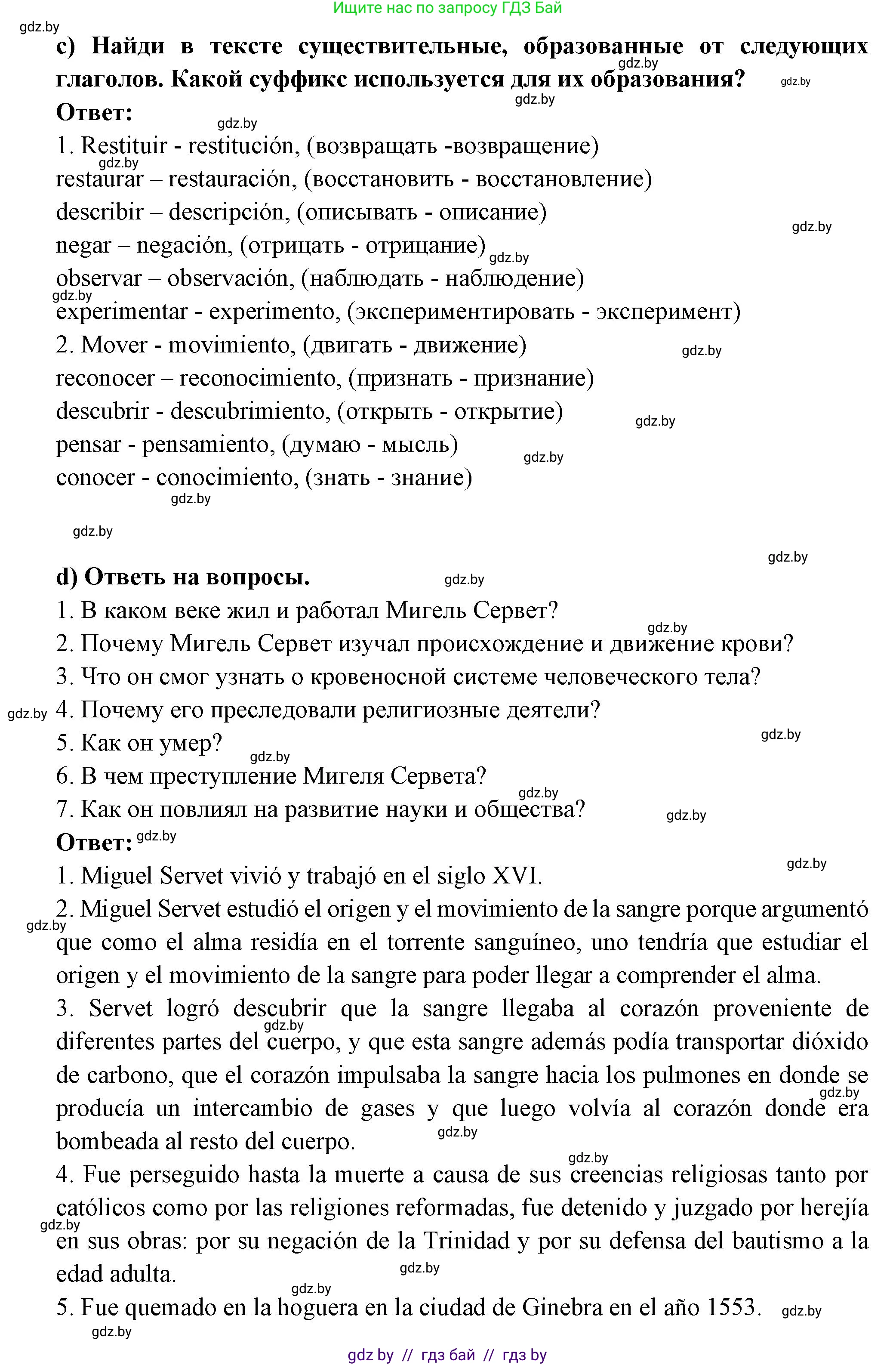 Испанский язык, 10 класс Учебник, авторы: Цыбулева Татьяна Эдуардовна, Пушкина Ольга Александровна, Карпиевич Галина Константиновна, издательство Издательский центр БГУ, Минск, 2019, оранжевого цвета, страница 86, номер 12, Решение (продолжение 3)