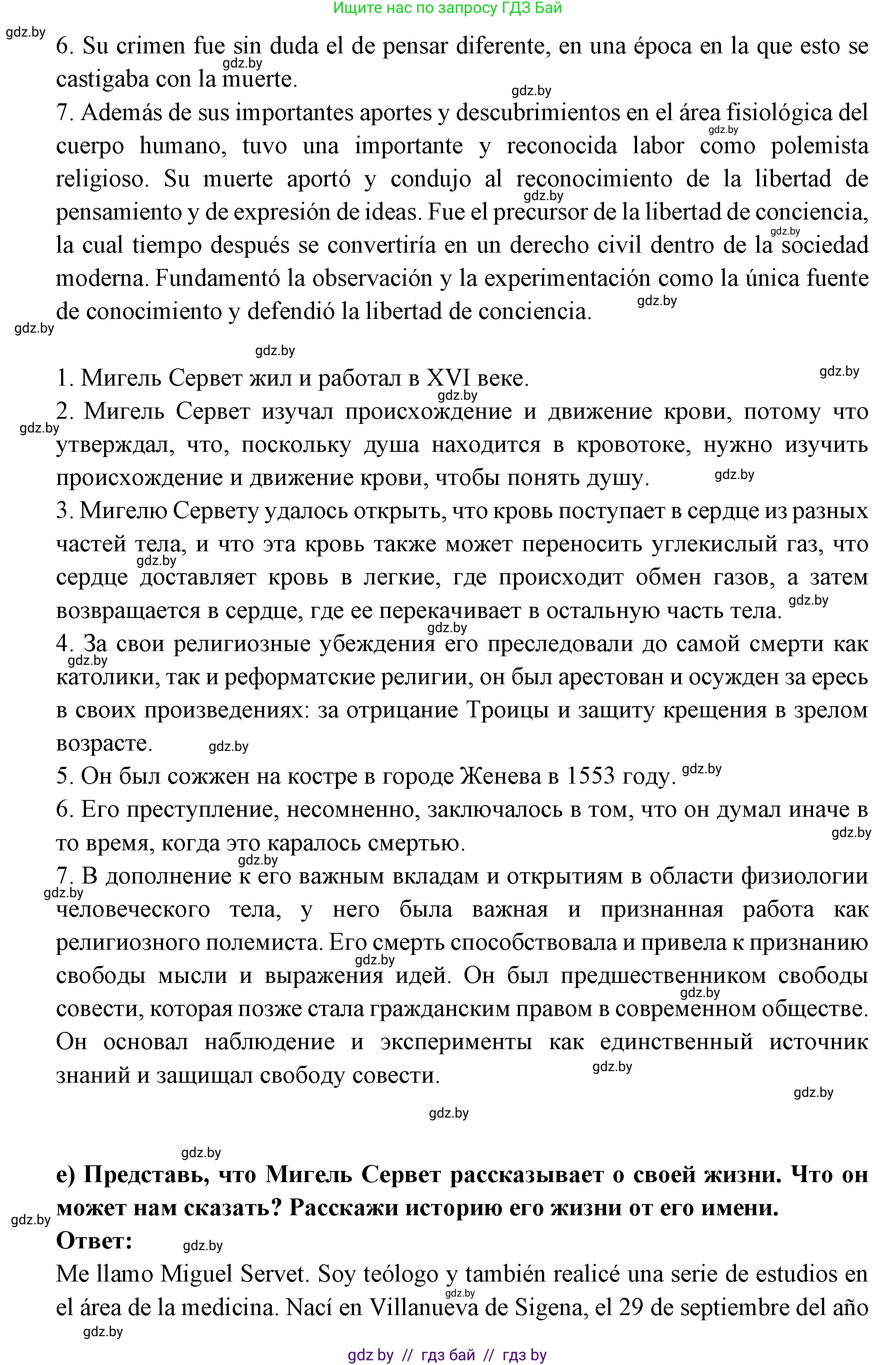 Испанский язык, 10 класс Учебник, авторы: Цыбулева Татьяна Эдуардовна, Пушкина Ольга Александровна, Карпиевич Галина Константиновна, издательство Издательский центр БГУ, Минск, 2019, оранжевого цвета, страница 86, номер 12, Решение (продолжение 4)