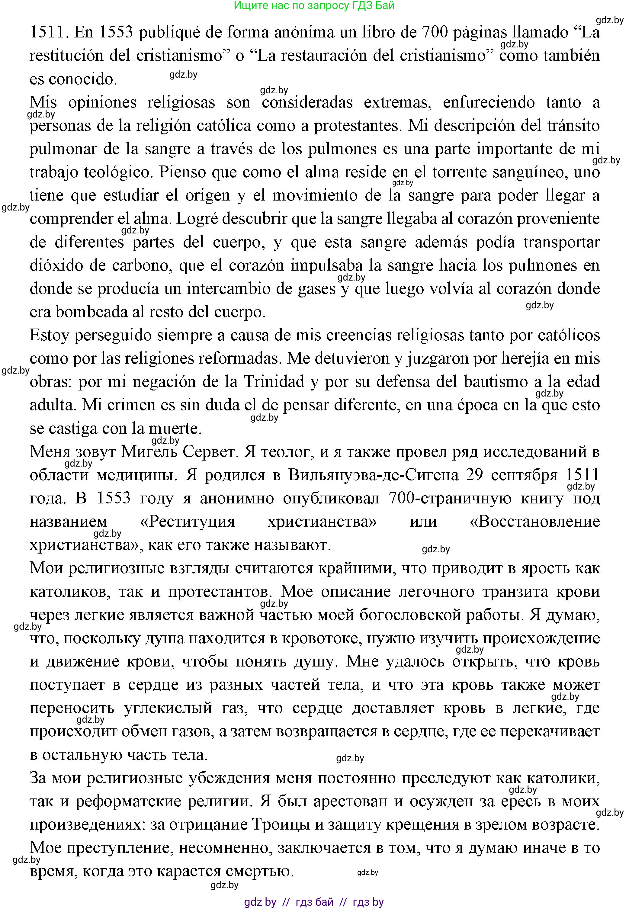 Испанский язык, 10 класс Учебник, авторы: Цыбулева Татьяна Эдуардовна, Пушкина Ольга Александровна, Карпиевич Галина Константиновна, издательство Издательский центр БГУ, Минск, 2019, оранжевого цвета, страница 86, номер 12, Решение (продолжение 5)