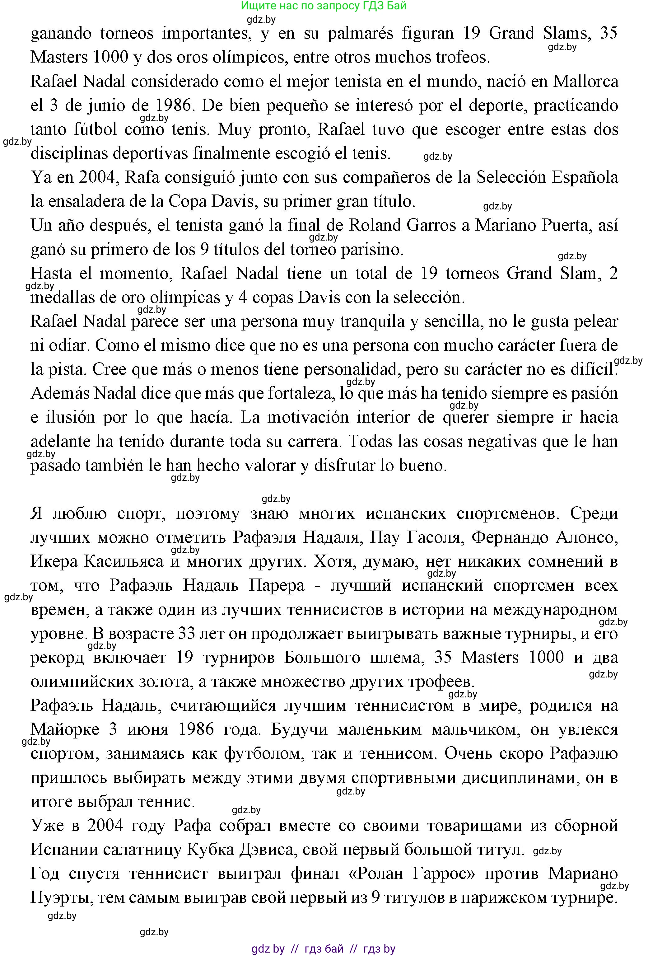 Испанский язык, 10 класс Учебник, авторы: Цыбулева Татьяна Эдуардовна, Пушкина Ольга Александровна, Карпиевич Галина Константиновна, издательство Издательский центр БГУ, Минск, 2019, оранжевого цвета, страница 88, номер 13, Решение (продолжение 2)