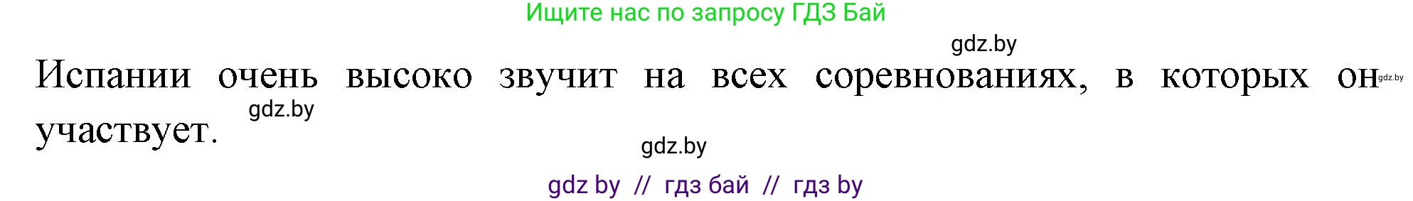 Испанский язык, 10 класс Учебник, авторы: Цыбулева Татьяна Эдуардовна, Пушкина Ольга Александровна, Карпиевич Галина Константиновна, издательство Издательский центр БГУ, Минск, 2019, оранжевого цвета, страница 88, номер 14, Решение (продолжение 2)