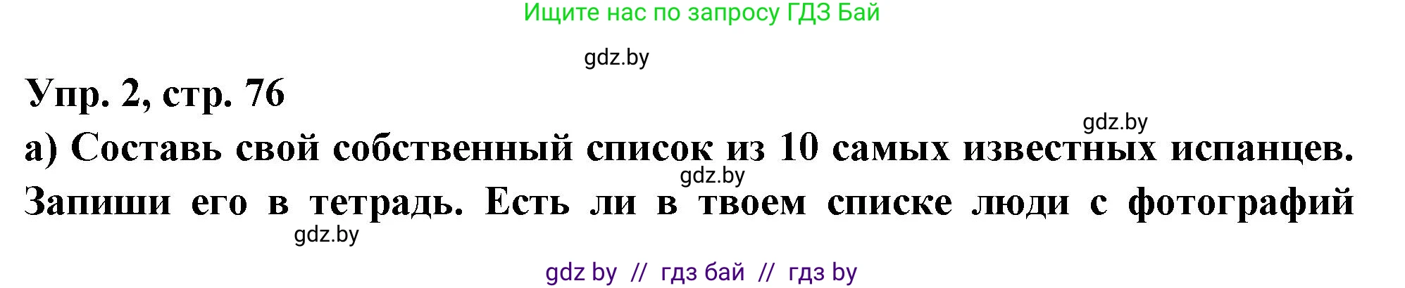 Испанский язык, 10 класс Учебник, авторы: Цыбулева Татьяна Эдуардовна, Пушкина Ольга Александровна, Карпиевич Галина Константиновна, издательство Издательский центр БГУ, Минск, 2019, оранжевого цвета, страница 76, номер 2, Решение