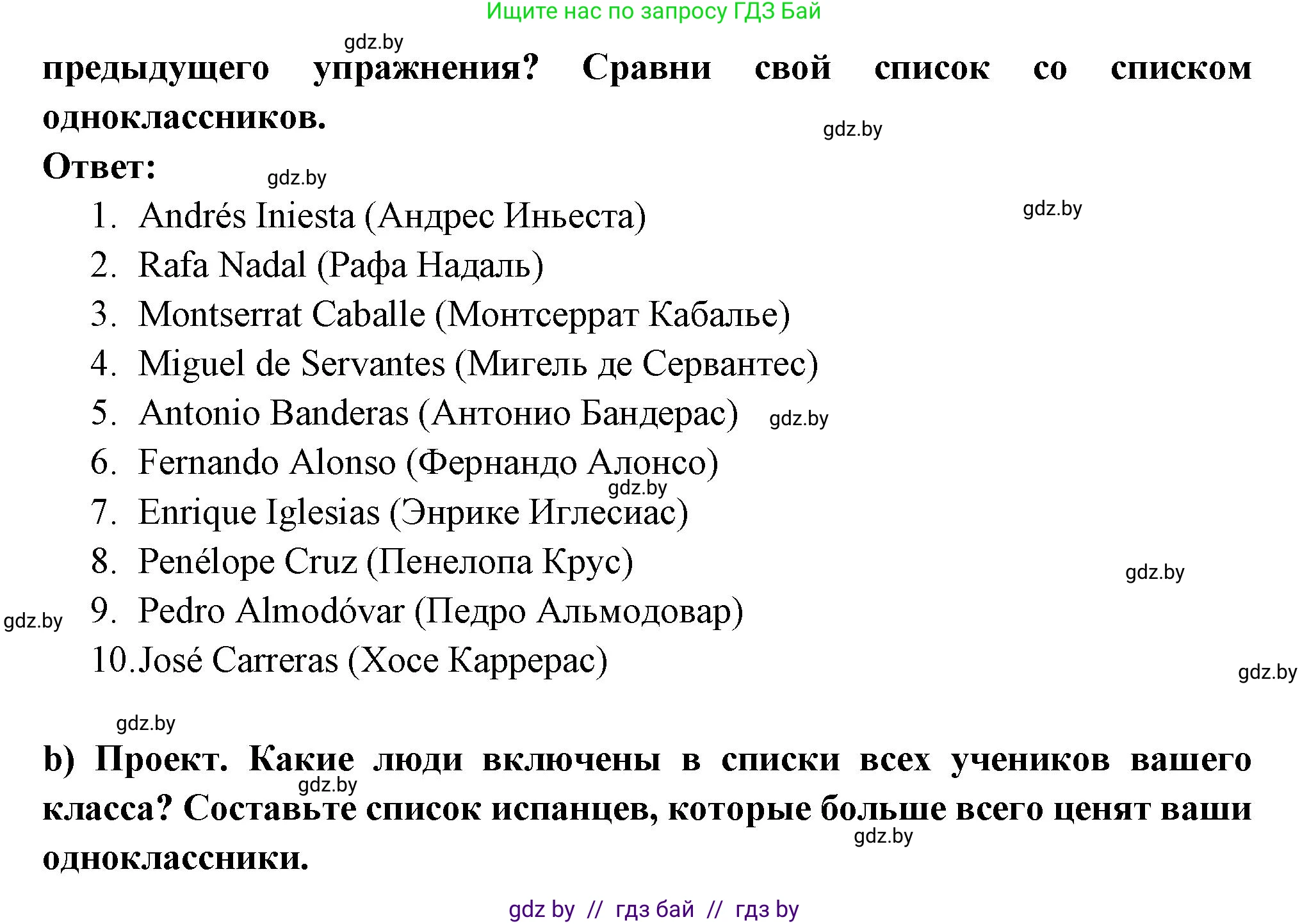 Испанский язык, 10 класс Учебник, авторы: Цыбулева Татьяна Эдуардовна, Пушкина Ольга Александровна, Карпиевич Галина Константиновна, издательство Издательский центр БГУ, Минск, 2019, оранжевого цвета, страница 76, номер 2, Решение (продолжение 2)
