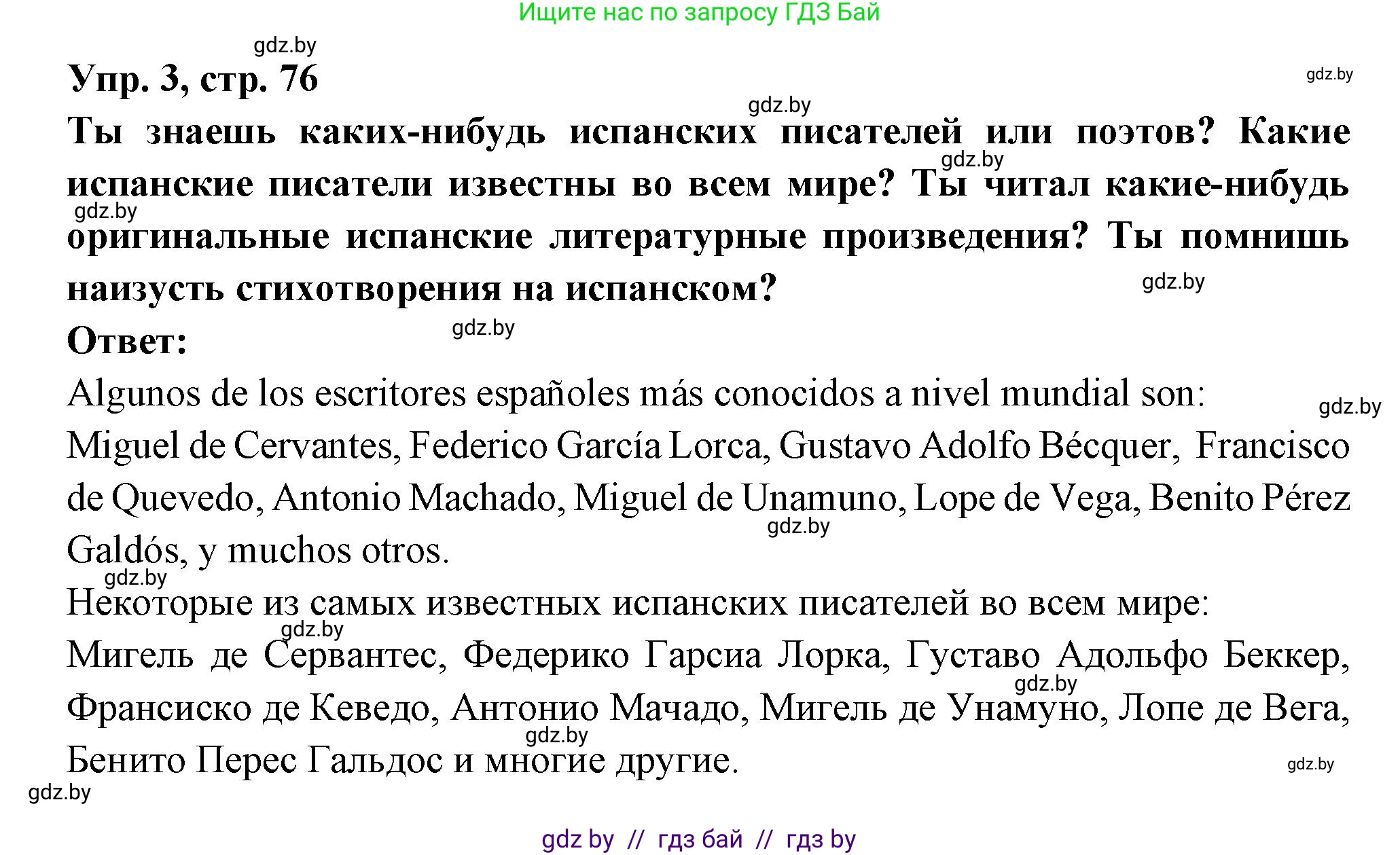 Испанский язык, 10 класс Учебник, авторы: Цыбулева Татьяна Эдуардовна, Пушкина Ольга Александровна, Карпиевич Галина Константиновна, издательство Издательский центр БГУ, Минск, 2019, оранжевого цвета, страница 76, номер 3, Решение