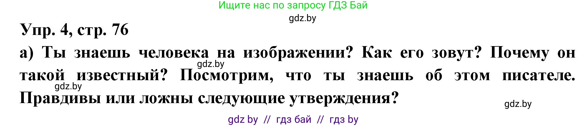 Испанский язык, 10 класс Учебник, авторы: Цыбулева Татьяна Эдуардовна, Пушкина Ольга Александровна, Карпиевич Галина Константиновна, издательство Издательский центр БГУ, Минск, 2019, оранжевого цвета, страница 76, номер 4, Решение