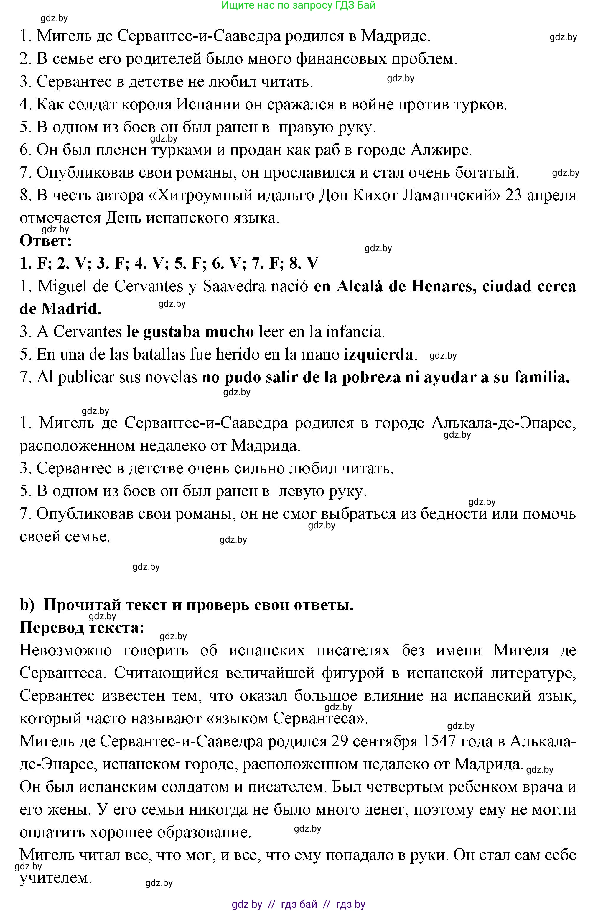 Испанский язык, 10 класс Учебник, авторы: Цыбулева Татьяна Эдуардовна, Пушкина Ольга Александровна, Карпиевич Галина Константиновна, издательство Издательский центр БГУ, Минск, 2019, оранжевого цвета, страница 76, номер 4, Решение (продолжение 2)