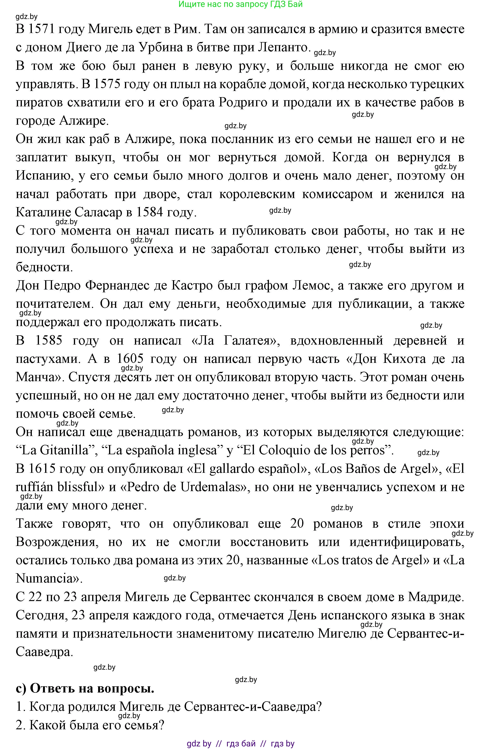Испанский язык, 10 класс Учебник, авторы: Цыбулева Татьяна Эдуардовна, Пушкина Ольга Александровна, Карпиевич Галина Константиновна, издательство Издательский центр БГУ, Минск, 2019, оранжевого цвета, страница 76, номер 4, Решение (продолжение 3)