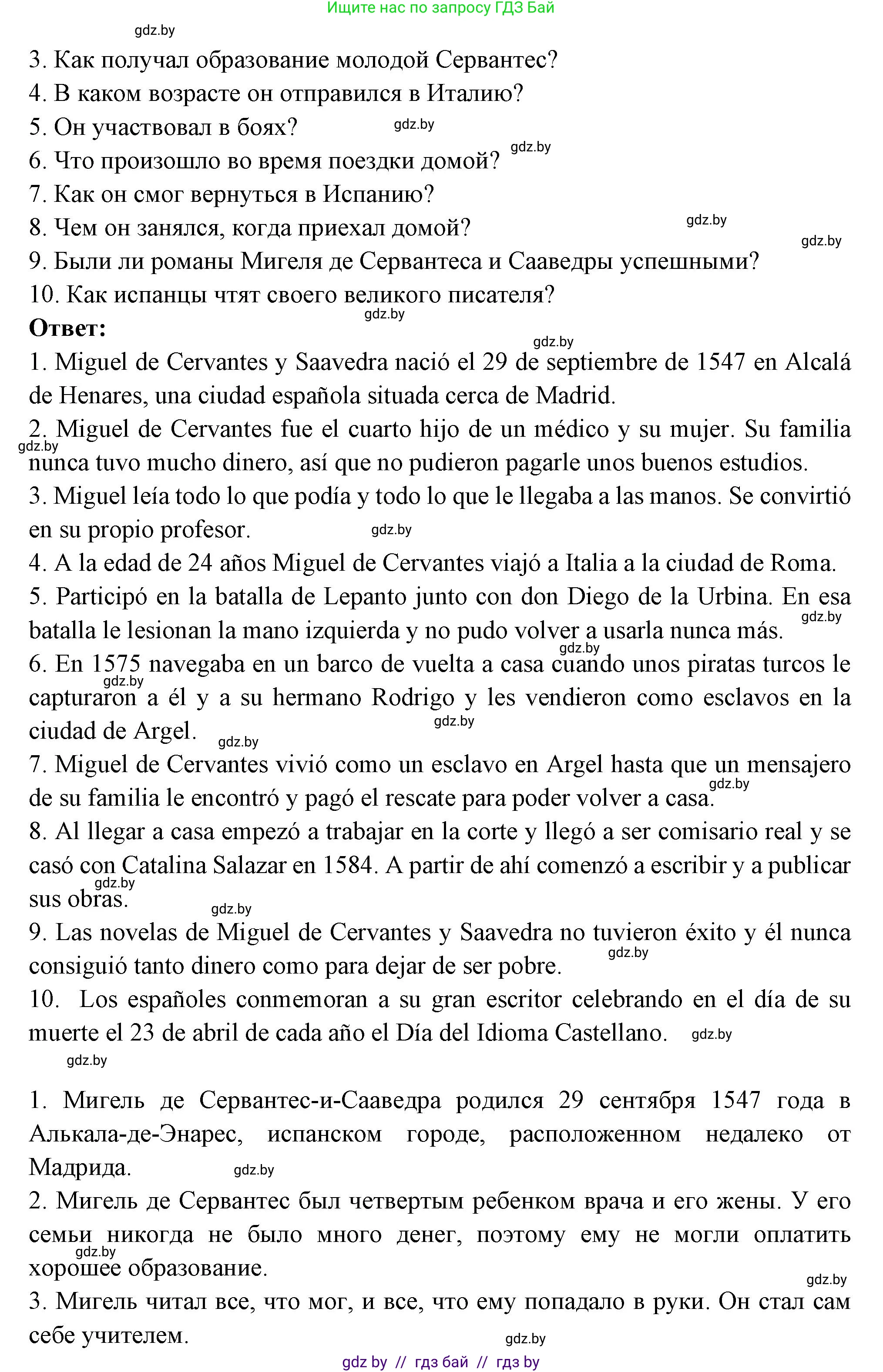 Испанский язык, 10 класс Учебник, авторы: Цыбулева Татьяна Эдуардовна, Пушкина Ольга Александровна, Карпиевич Галина Константиновна, издательство Издательский центр БГУ, Минск, 2019, оранжевого цвета, страница 76, номер 4, Решение (продолжение 4)