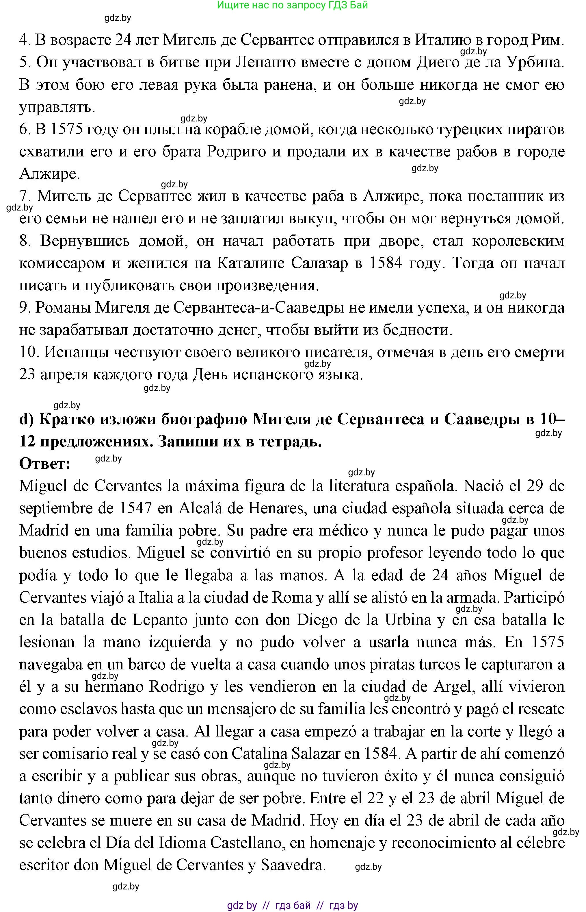 Испанский язык, 10 класс Учебник, авторы: Цыбулева Татьяна Эдуардовна, Пушкина Ольга Александровна, Карпиевич Галина Константиновна, издательство Издательский центр БГУ, Минск, 2019, оранжевого цвета, страница 76, номер 4, Решение (продолжение 5)