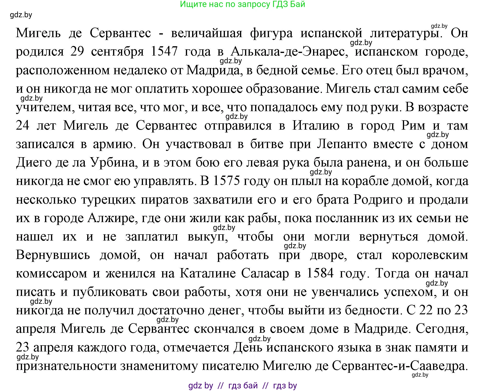 Испанский язык, 10 класс Учебник, авторы: Цыбулева Татьяна Эдуардовна, Пушкина Ольга Александровна, Карпиевич Галина Константиновна, издательство Издательский центр БГУ, Минск, 2019, оранжевого цвета, страница 76, номер 4, Решение (продолжение 6)