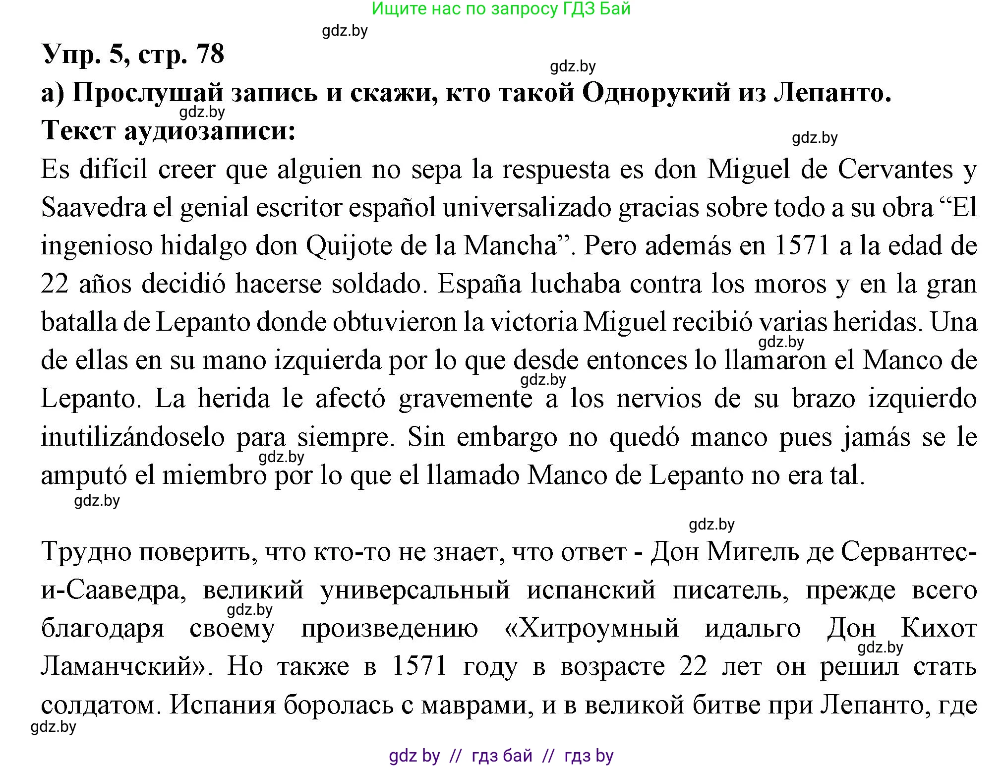 Испанский язык, 10 класс Учебник, авторы: Цыбулева Татьяна Эдуардовна, Пушкина Ольга Александровна, Карпиевич Галина Константиновна, издательство Издательский центр БГУ, Минск, 2019, оранжевого цвета, страница 78, номер 5, Решение