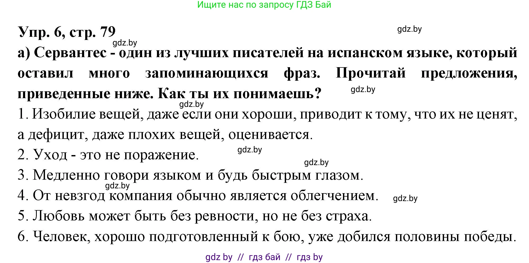 Испанский язык, 10 класс Учебник, авторы: Цыбулева Татьяна Эдуардовна, Пушкина Ольга Александровна, Карпиевич Галина Константиновна, издательство Издательский центр БГУ, Минск, 2019, оранжевого цвета, страница 79, номер 6, Решение