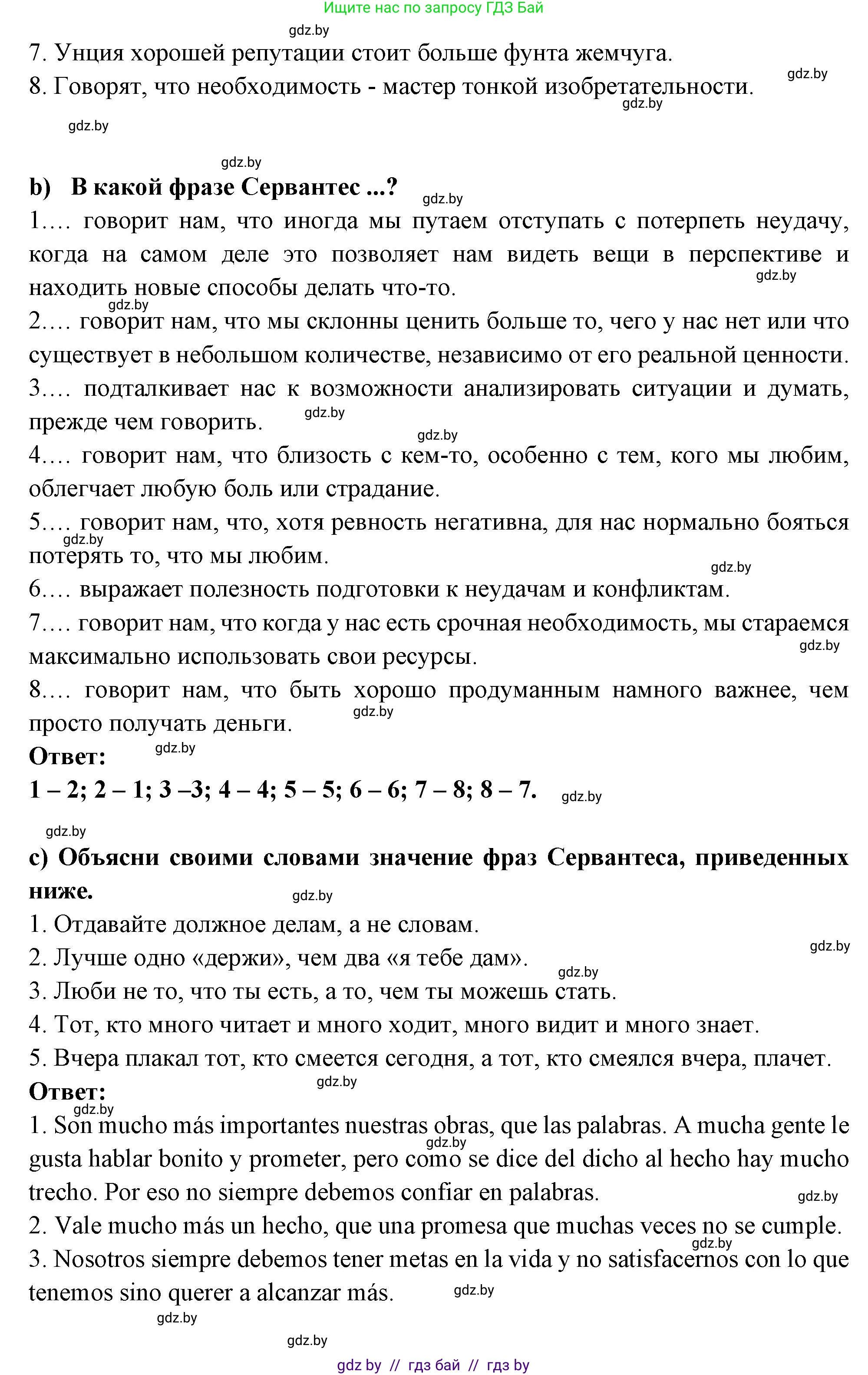 Испанский язык, 10 класс Учебник, авторы: Цыбулева Татьяна Эдуардовна, Пушкина Ольга Александровна, Карпиевич Галина Константиновна, издательство Издательский центр БГУ, Минск, 2019, оранжевого цвета, страница 79, номер 6, Решение (продолжение 2)