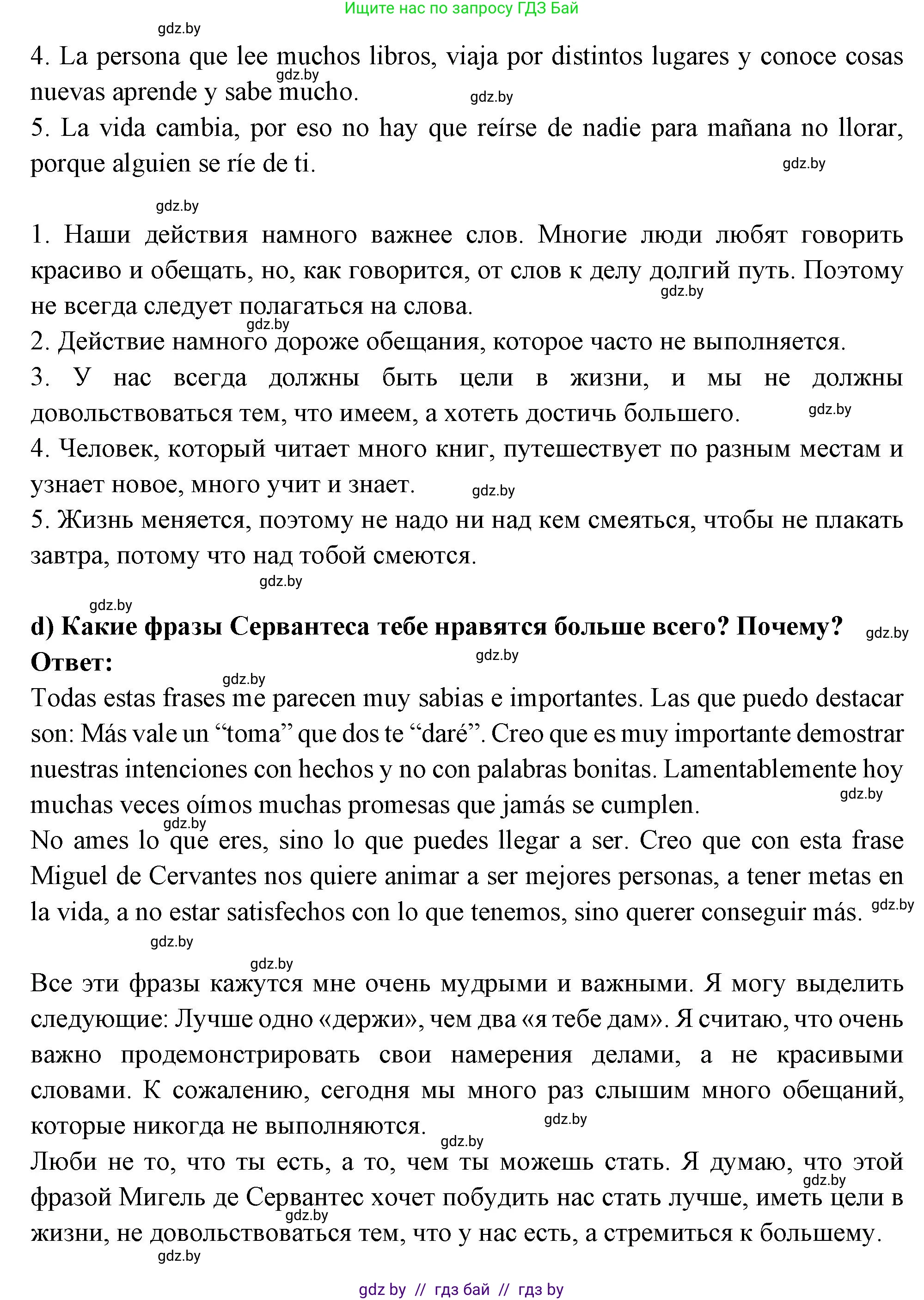 Испанский язык, 10 класс Учебник, авторы: Цыбулева Татьяна Эдуардовна, Пушкина Ольга Александровна, Карпиевич Галина Константиновна, издательство Издательский центр БГУ, Минск, 2019, оранжевого цвета, страница 79, номер 6, Решение (продолжение 3)