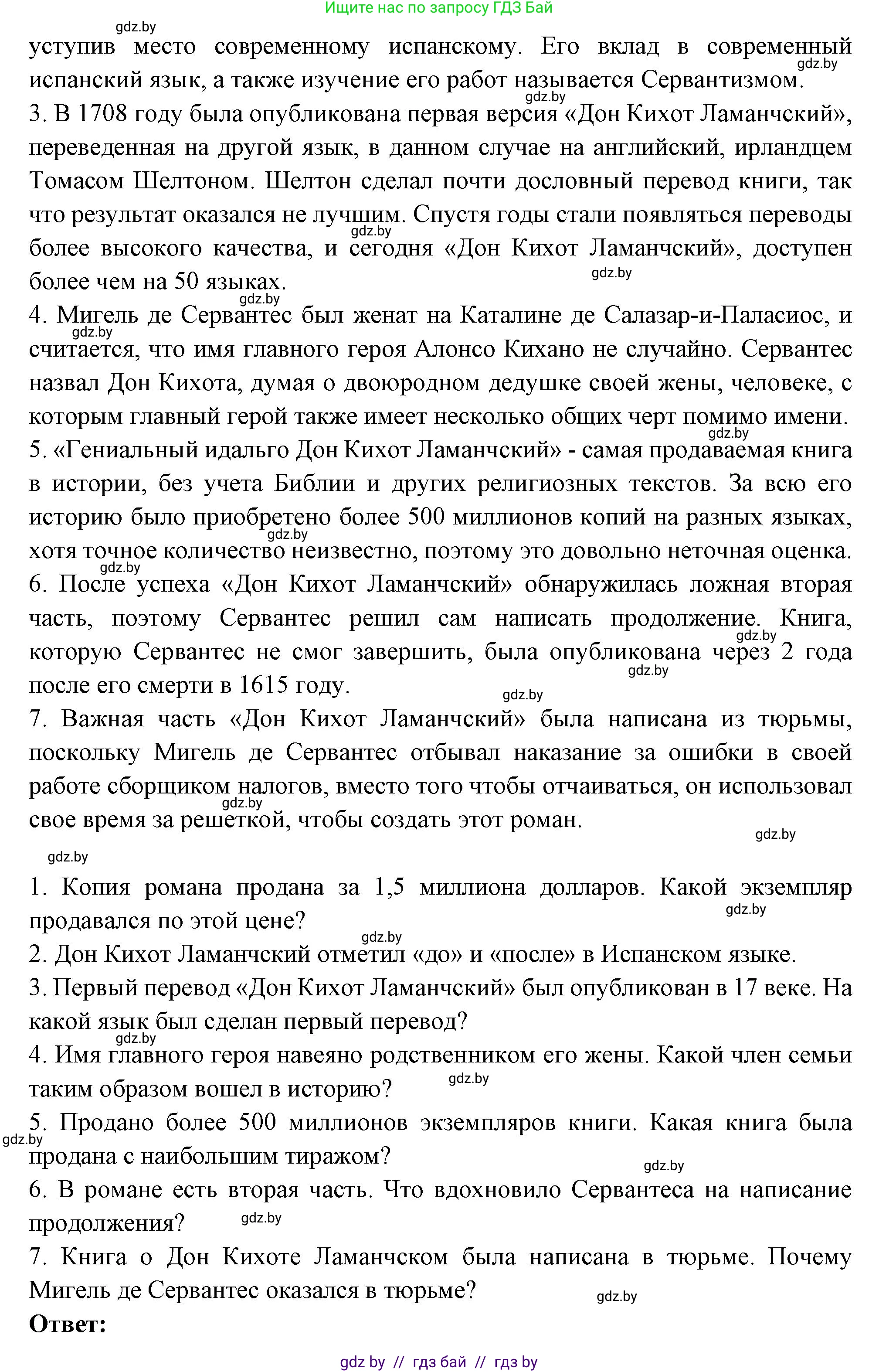 Испанский язык, 10 класс Учебник, авторы: Цыбулева Татьяна Эдуардовна, Пушкина Ольга Александровна, Карпиевич Галина Константиновна, издательство Издательский центр БГУ, Минск, 2019, оранжевого цвета, страница 80, номер 7, Решение (продолжение 3)