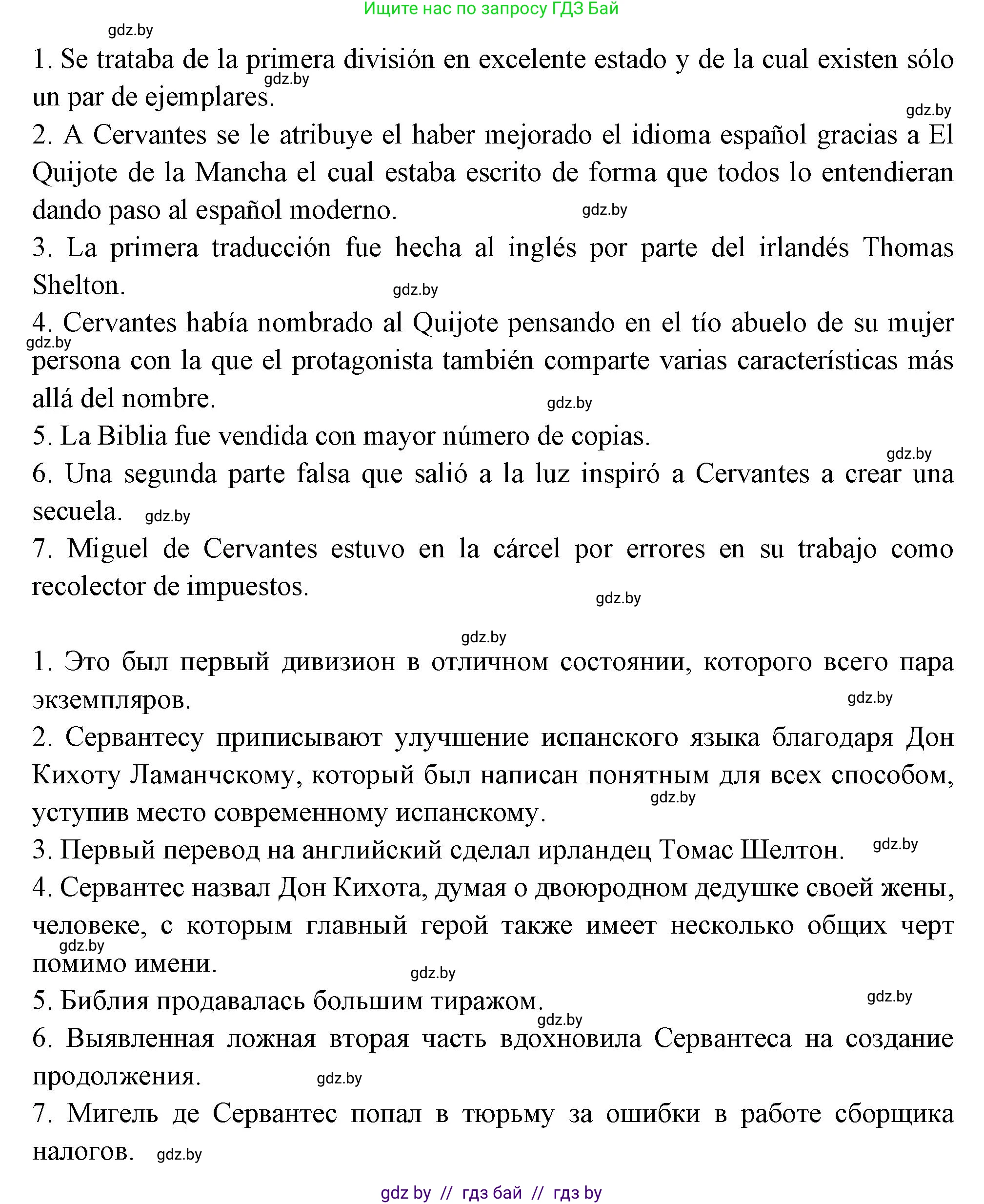 Испанский язык, 10 класс Учебник, авторы: Цыбулева Татьяна Эдуардовна, Пушкина Ольга Александровна, Карпиевич Галина Константиновна, издательство Издательский центр БГУ, Минск, 2019, оранжевого цвета, страница 80, номер 7, Решение (продолжение 4)