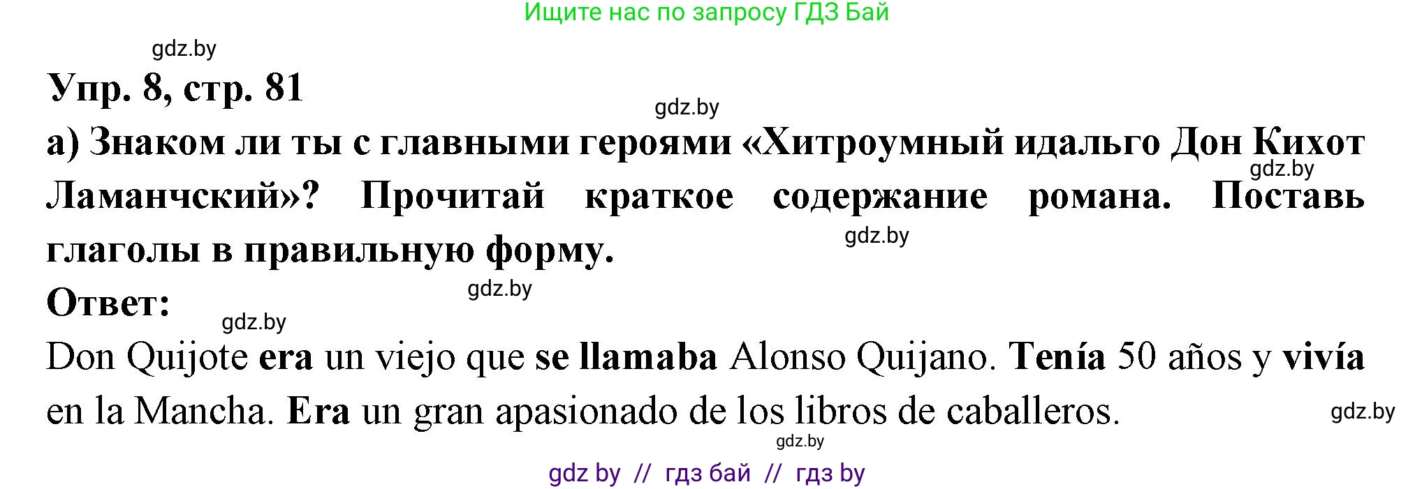 Испанский язык, 10 класс Учебник, авторы: Цыбулева Татьяна Эдуардовна, Пушкина Ольга Александровна, Карпиевич Галина Константиновна, издательство Издательский центр БГУ, Минск, 2019, оранжевого цвета, страница 81, номер 8, Решение