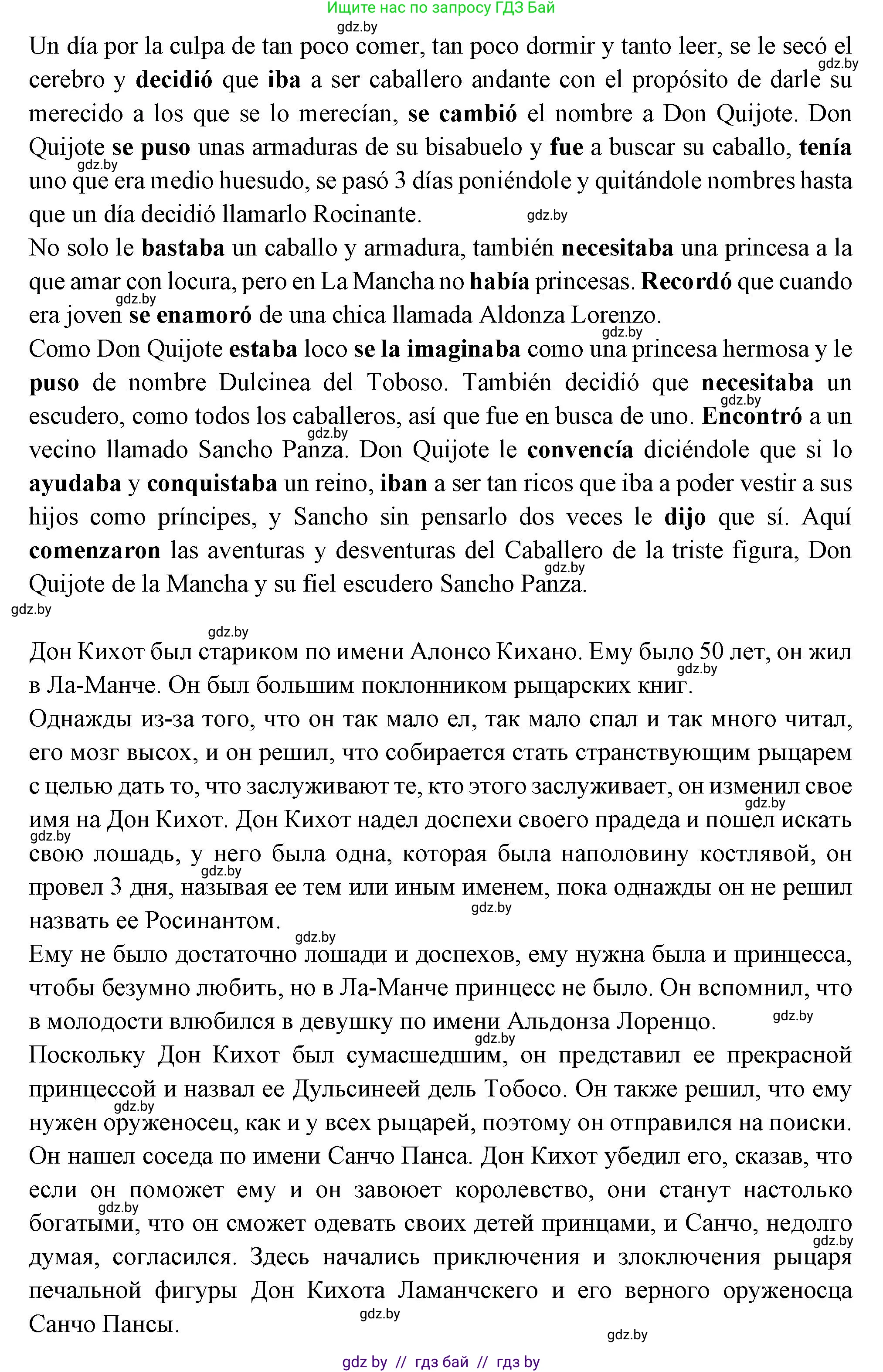 Испанский язык, 10 класс Учебник, авторы: Цыбулева Татьяна Эдуардовна, Пушкина Ольга Александровна, Карпиевич Галина Константиновна, издательство Издательский центр БГУ, Минск, 2019, оранжевого цвета, страница 81, номер 8, Решение (продолжение 2)