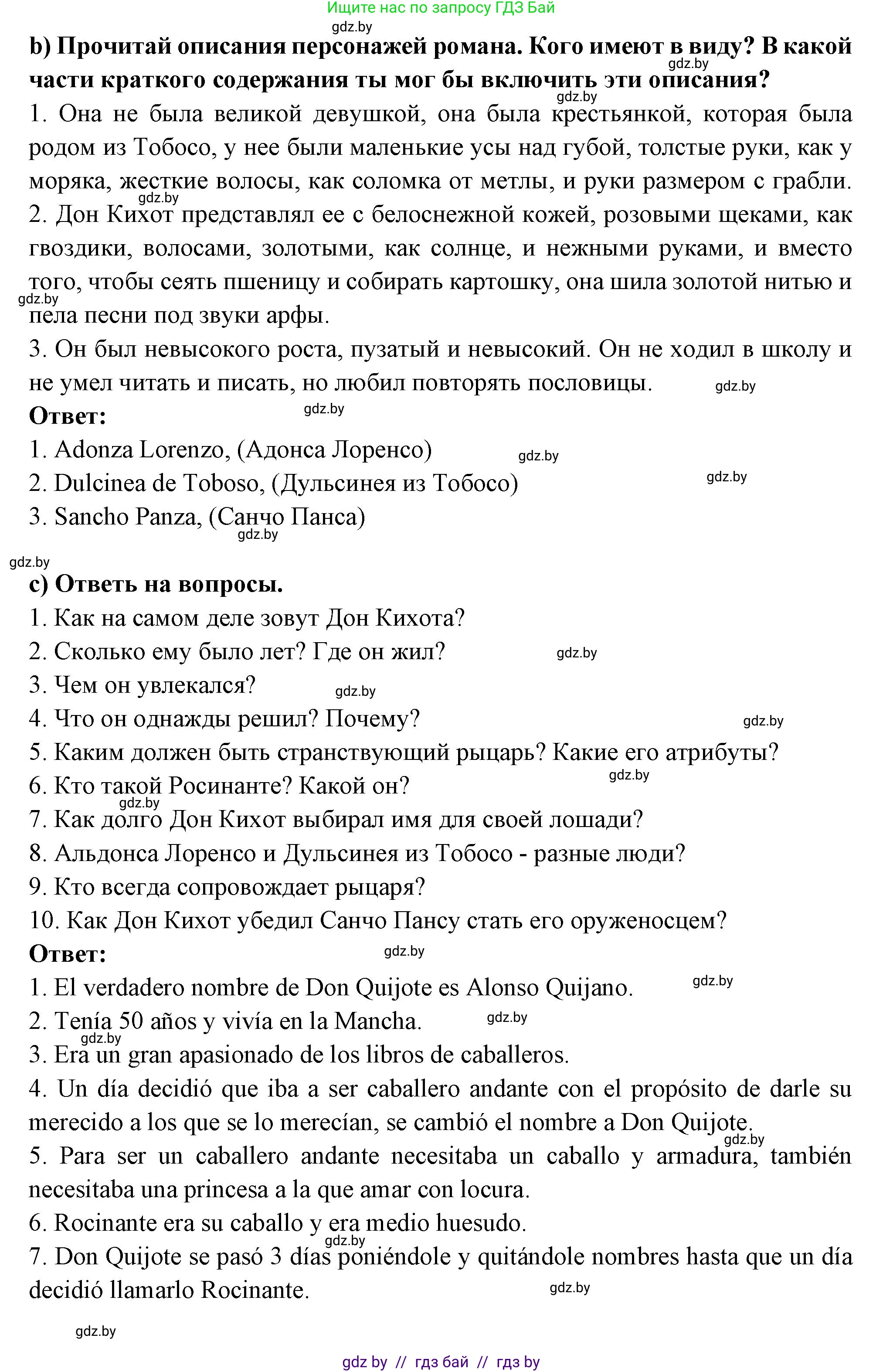Испанский язык, 10 класс Учебник, авторы: Цыбулева Татьяна Эдуардовна, Пушкина Ольга Александровна, Карпиевич Галина Константиновна, издательство Издательский центр БГУ, Минск, 2019, оранжевого цвета, страница 81, номер 8, Решение (продолжение 3)