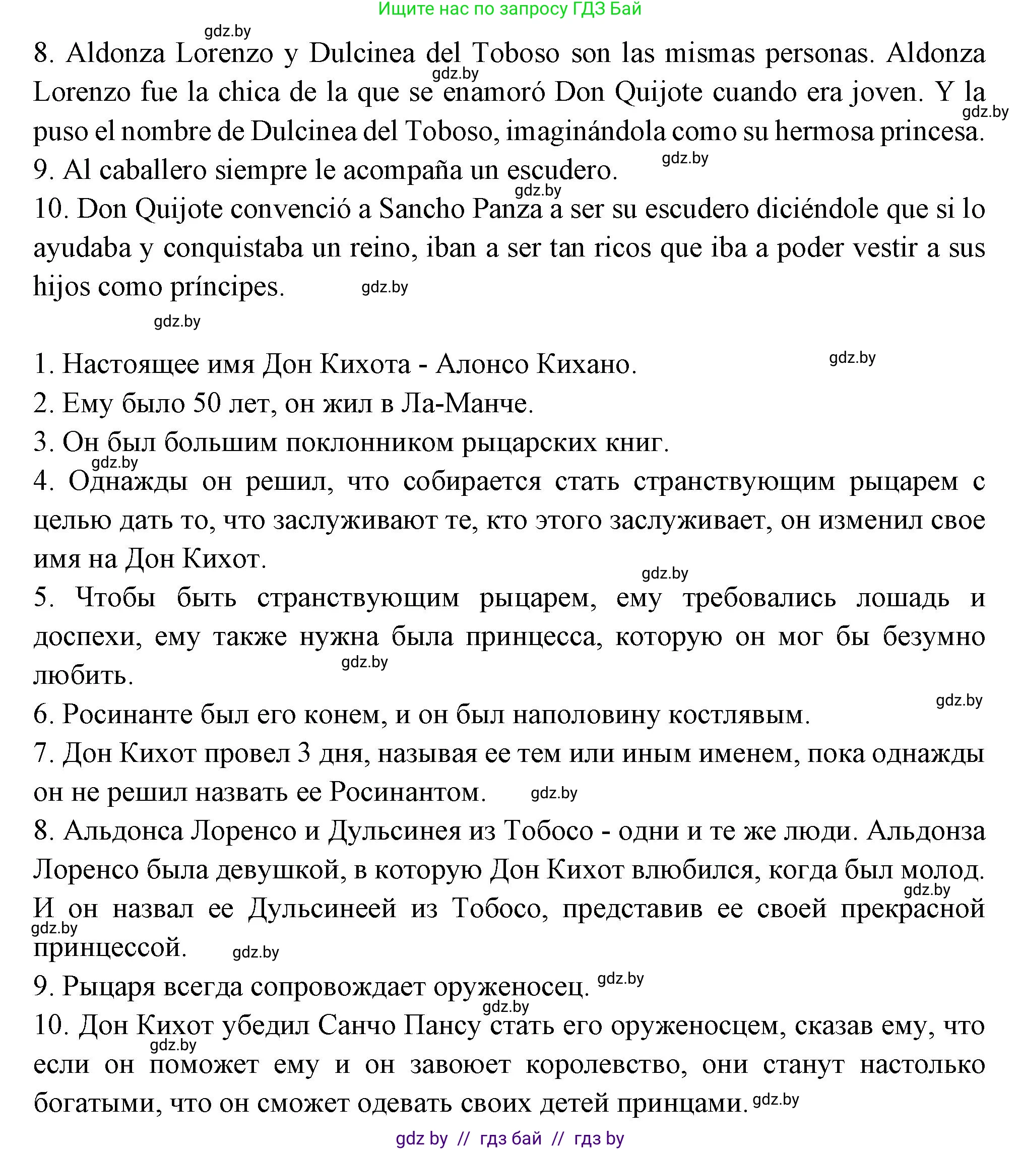 Испанский язык, 10 класс Учебник, авторы: Цыбулева Татьяна Эдуардовна, Пушкина Ольга Александровна, Карпиевич Галина Константиновна, издательство Издательский центр БГУ, Минск, 2019, оранжевого цвета, страница 81, номер 8, Решение (продолжение 4)